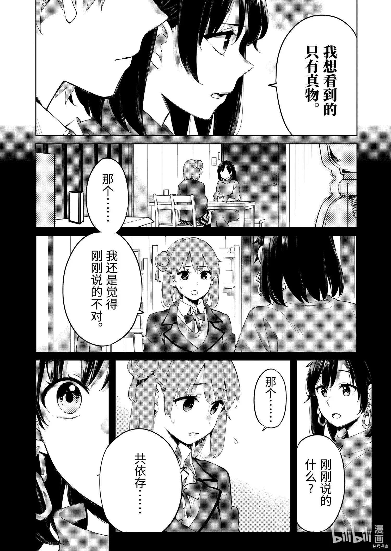 《我的青春恋爱喜剧果然有问题-妄言录-》第93话 第4页