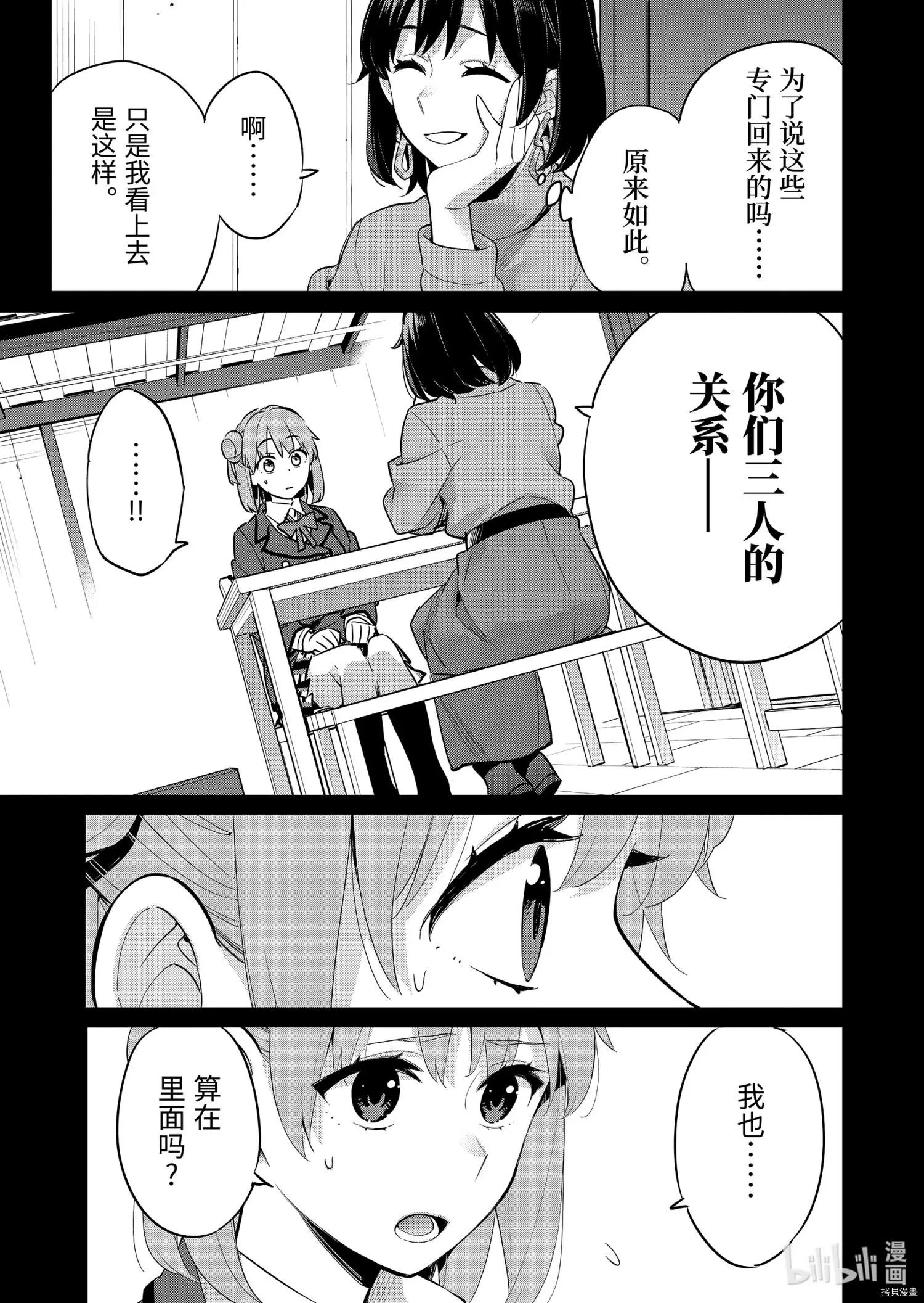 《我的青春恋爱喜剧果然有问题-妄言录-》第93话 第5页