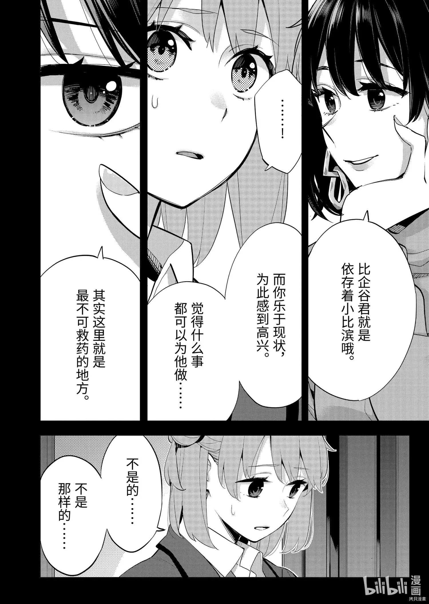 《我的青春恋爱喜剧果然有问题-妄言录-》第93话 第6页
