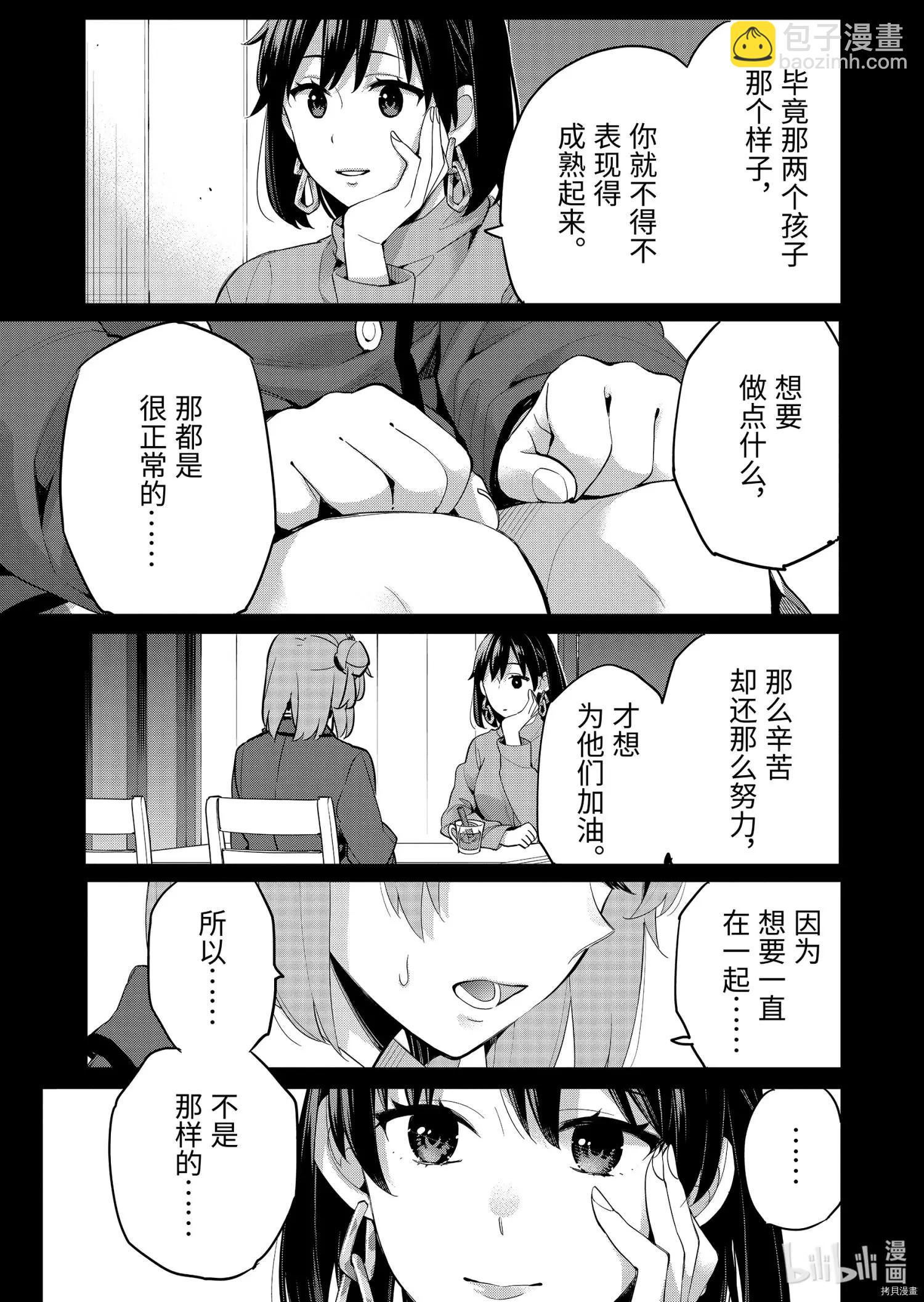 《我的青春恋爱喜剧果然有问题-妄言录-》第93话 第7页