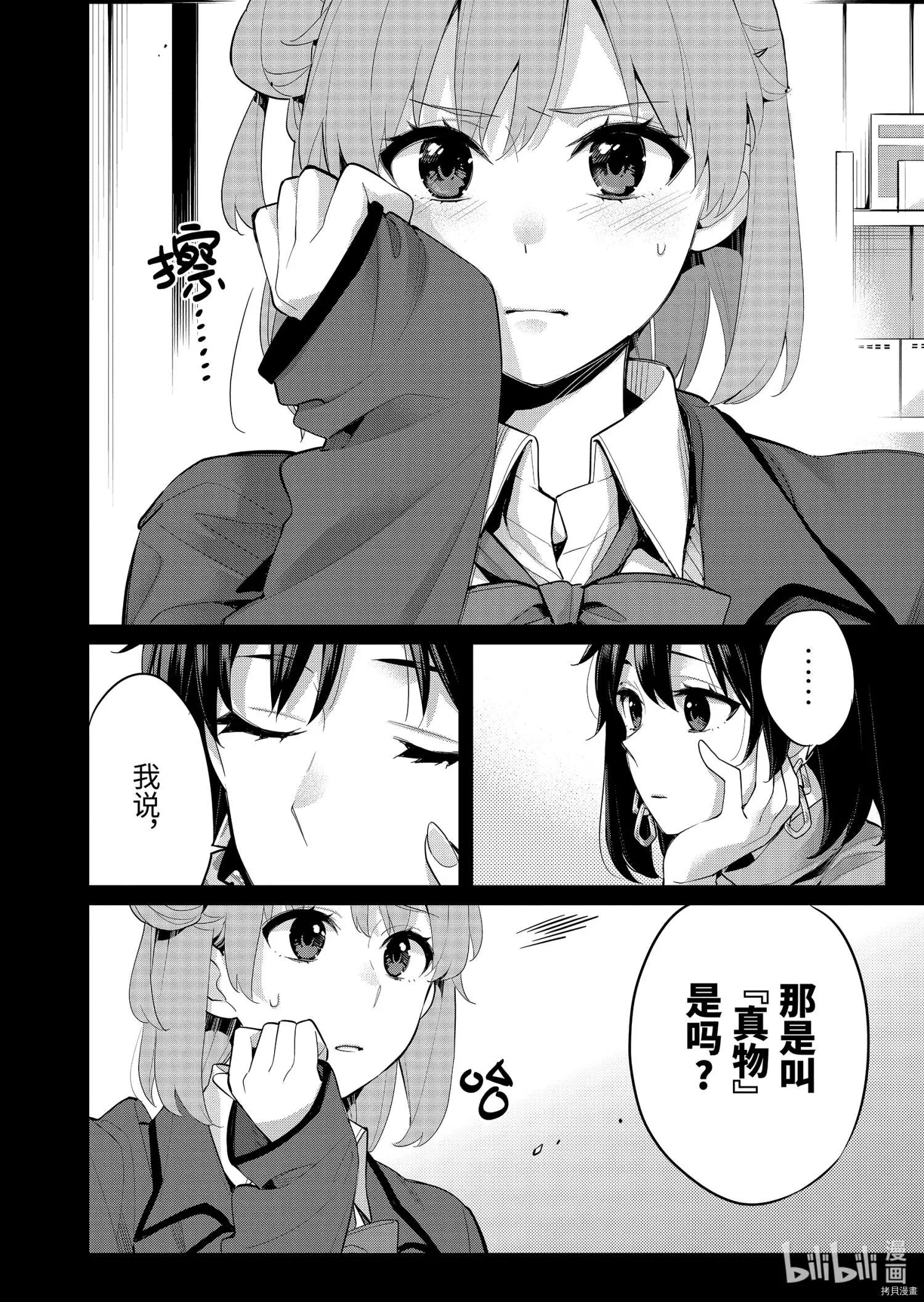 《我的青春恋爱喜剧果然有问题-妄言录-》第93话 第8页