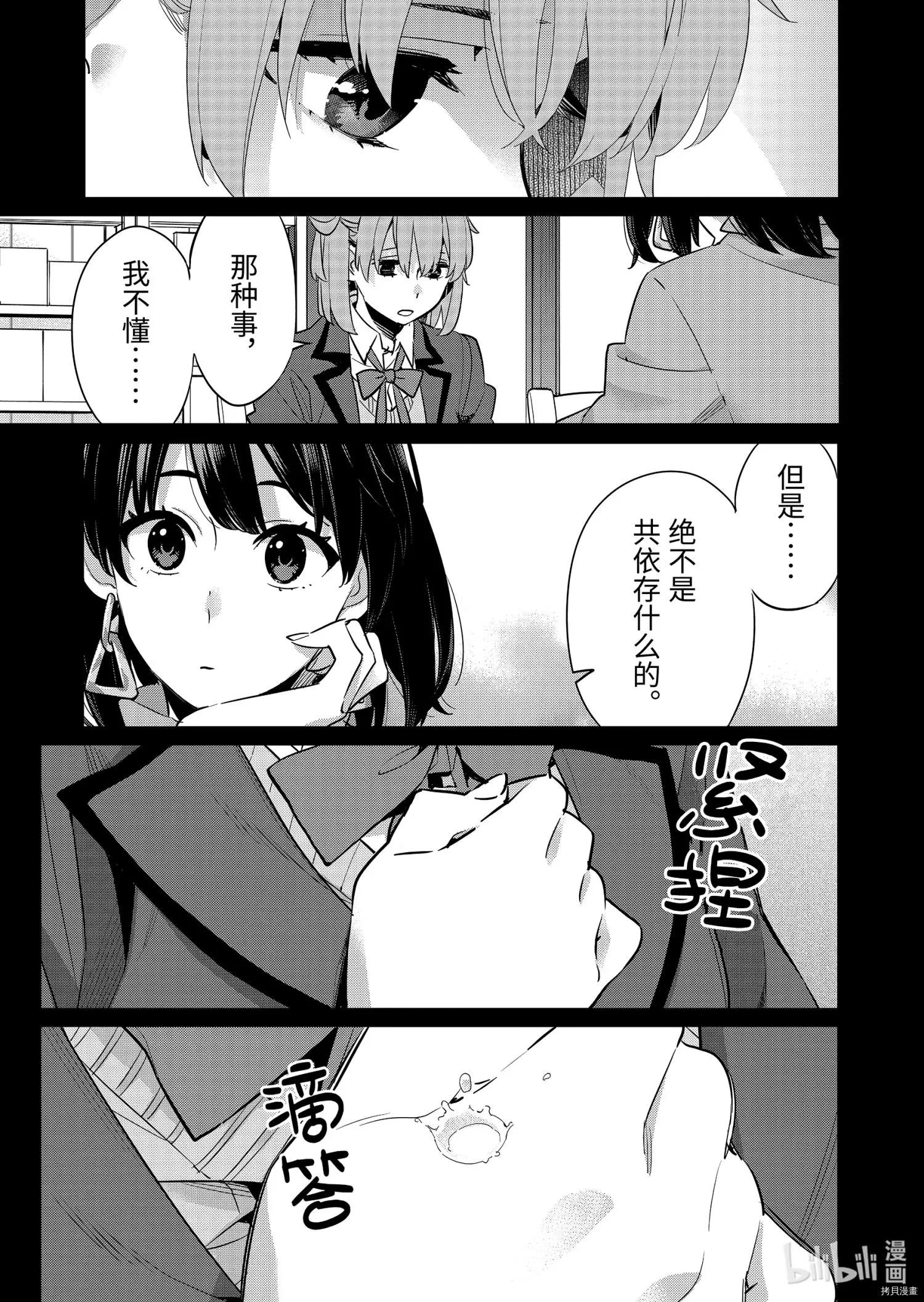 《我的青春恋爱喜剧果然有问题-妄言录-》第93话 第9页