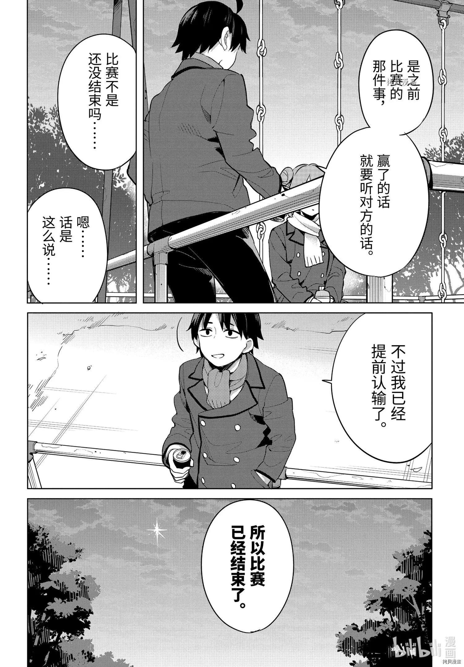 《我的青春恋爱喜剧果然有问题-妄言录-》第94话 第10页