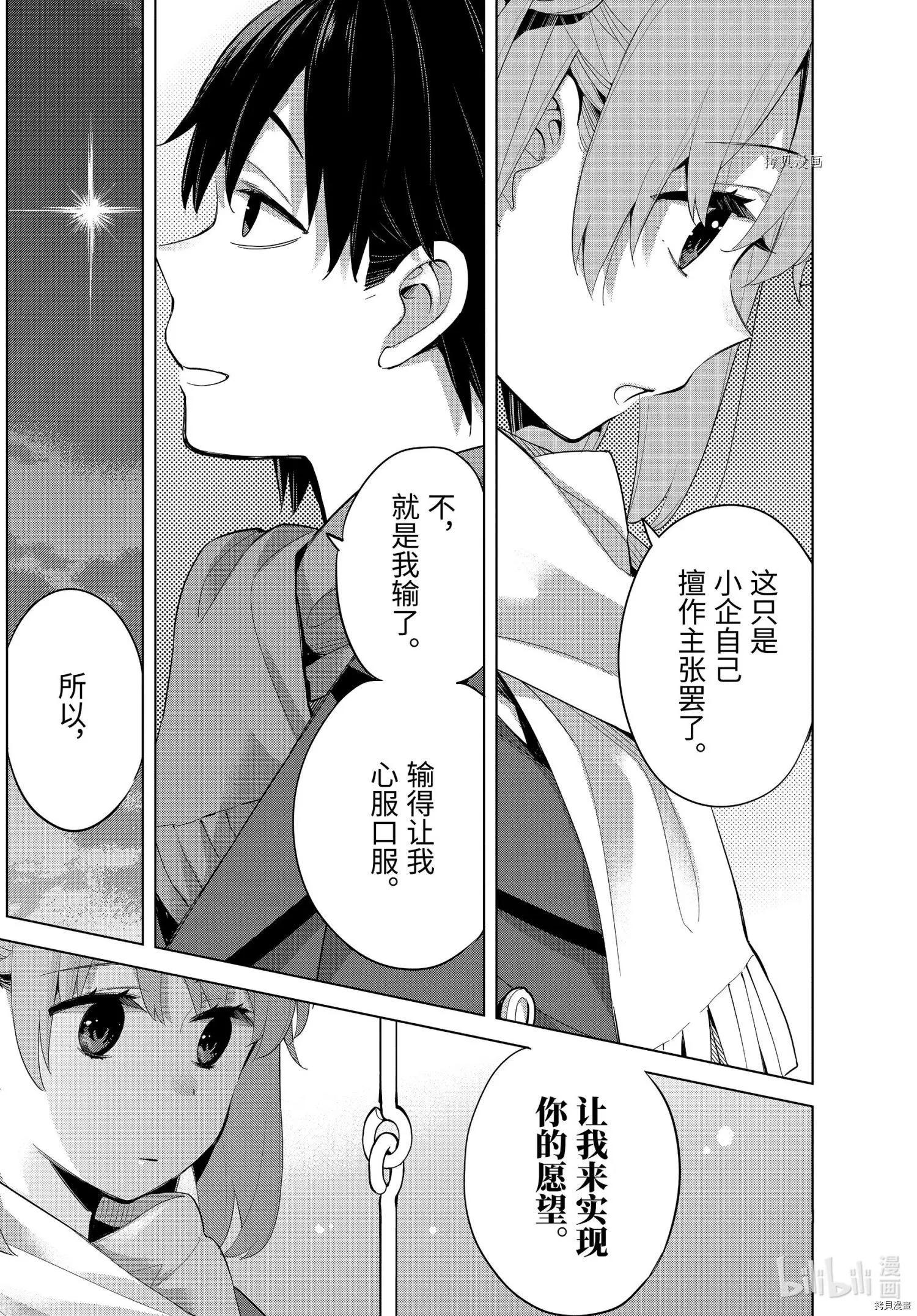 《我的青春恋爱喜剧果然有问题-妄言录-》第94话 第11页