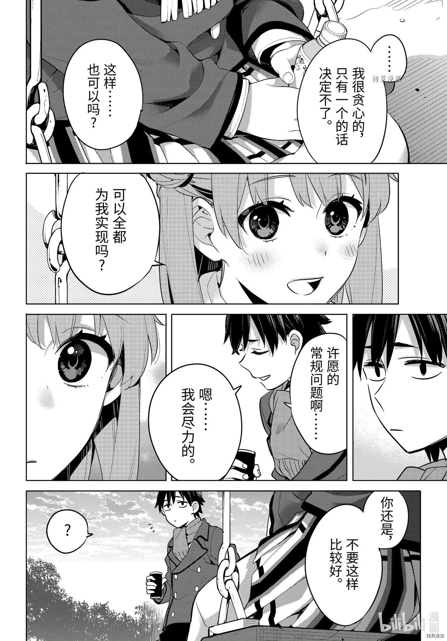 《我的青春恋爱喜剧果然有问题-妄言录-》第94话 第12页