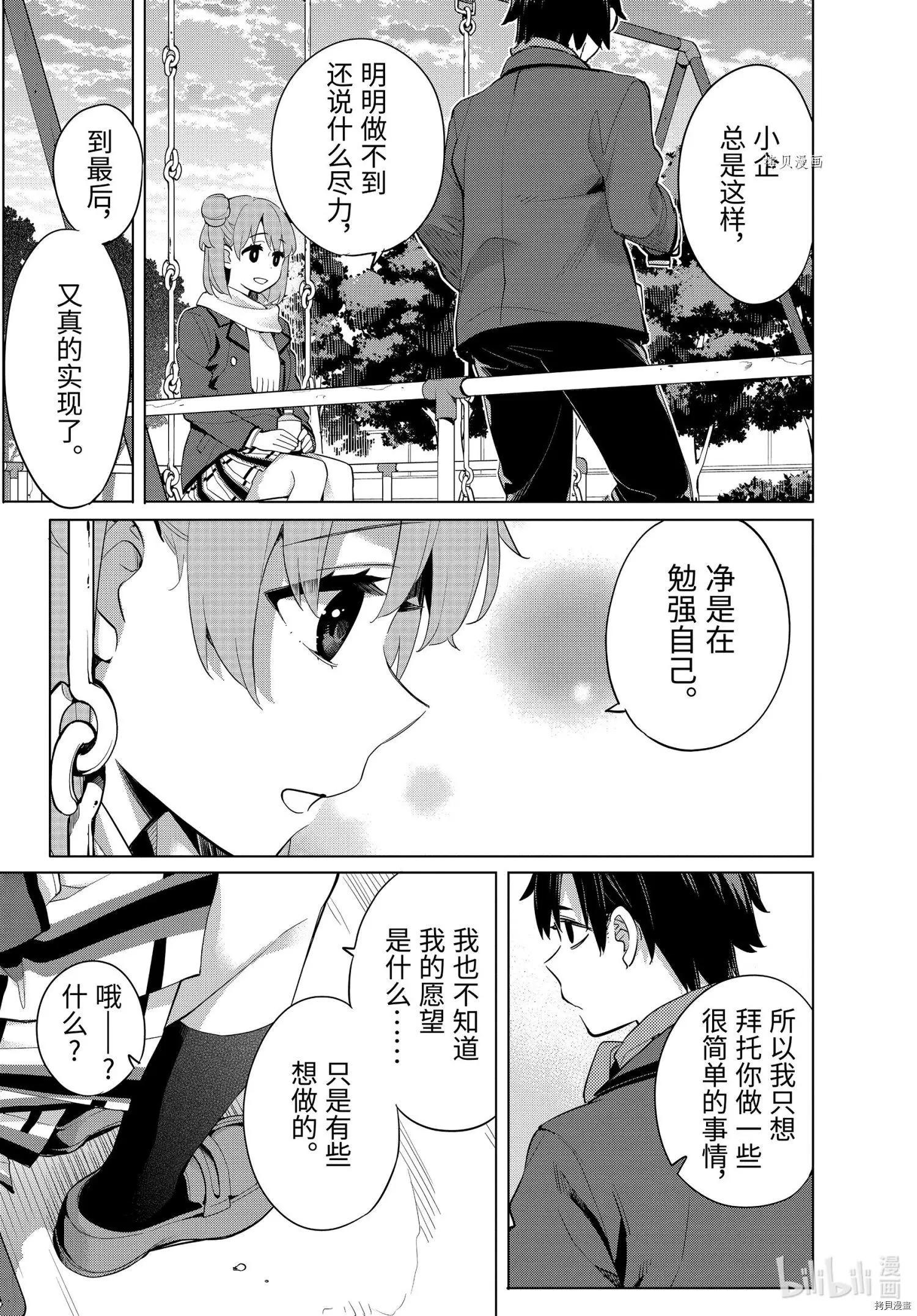 《我的青春恋爱喜剧果然有问题-妄言录-》第94话 第13页