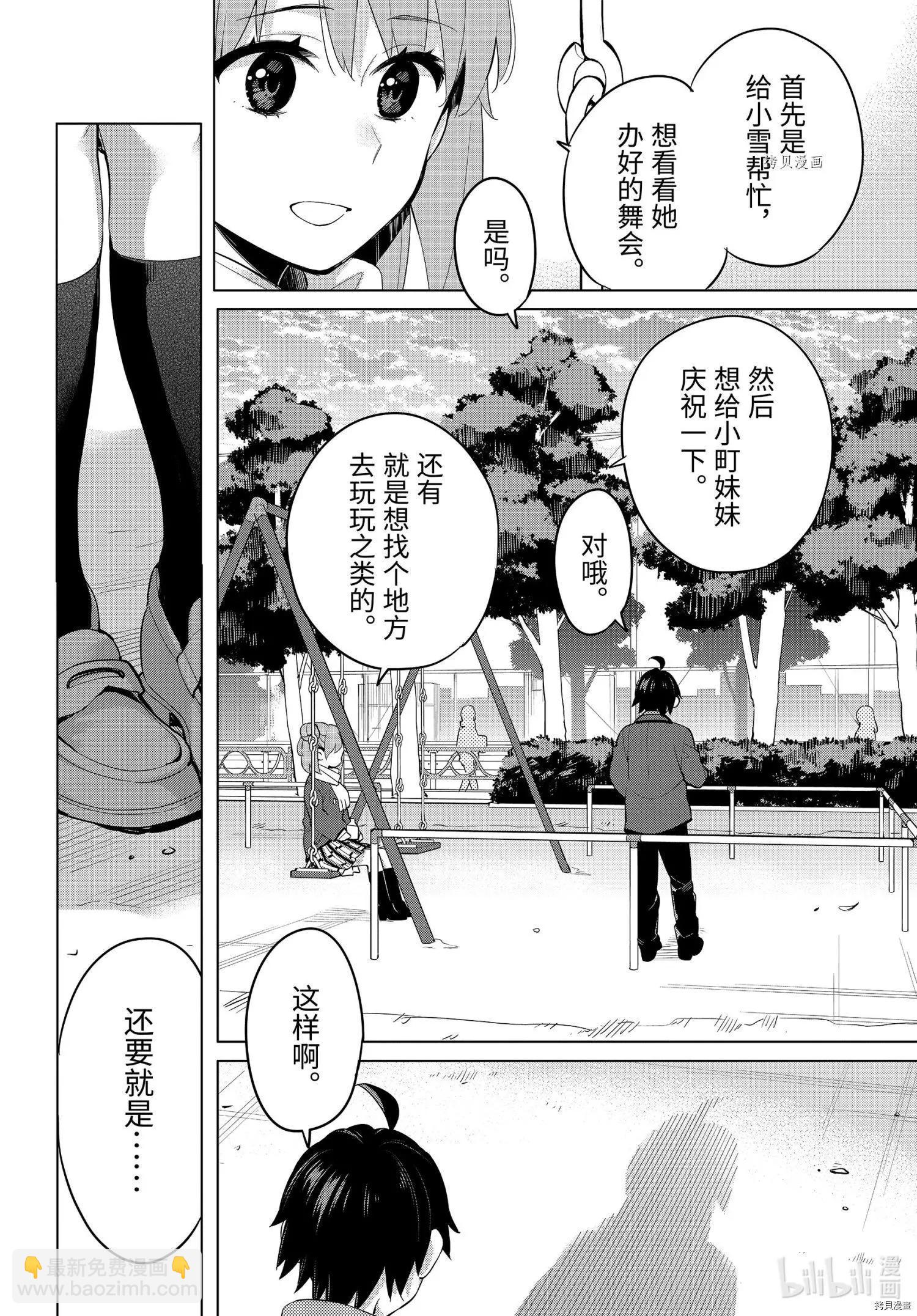 《我的青春恋爱喜剧果然有问题-妄言录-》第94话 第14页
