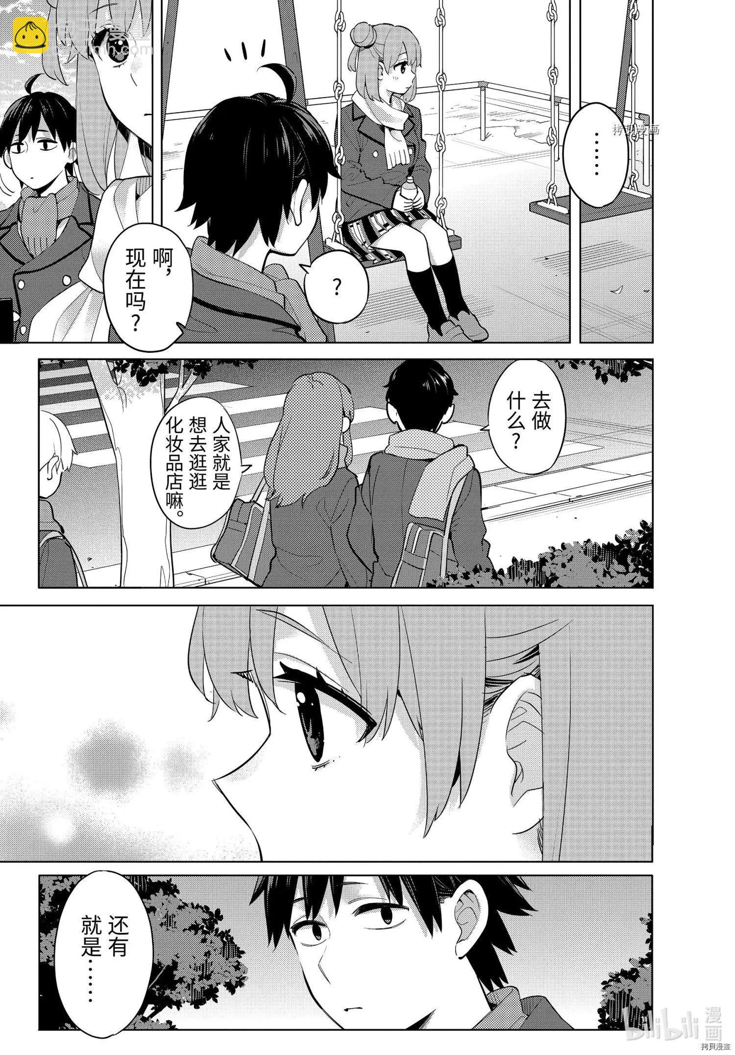 《我的青春恋爱喜剧果然有问题-妄言录-》第94话 第15页