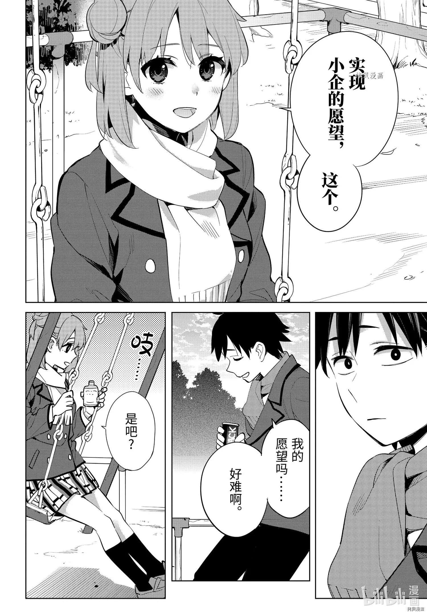 《我的青春恋爱喜剧果然有问题-妄言录-》第94话 第16页