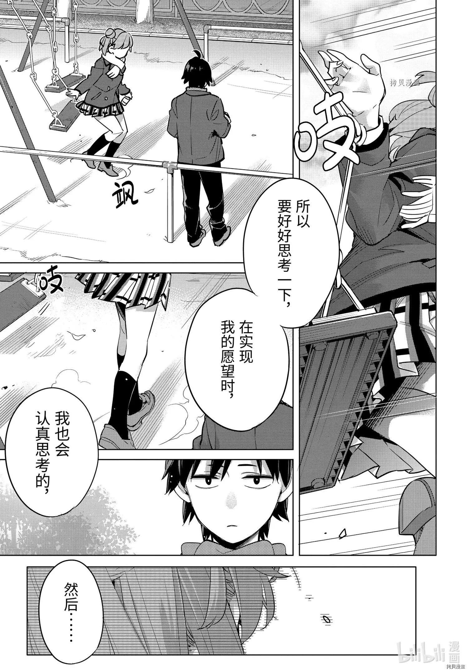 《我的青春恋爱喜剧果然有问题-妄言录-》第94话 第17页