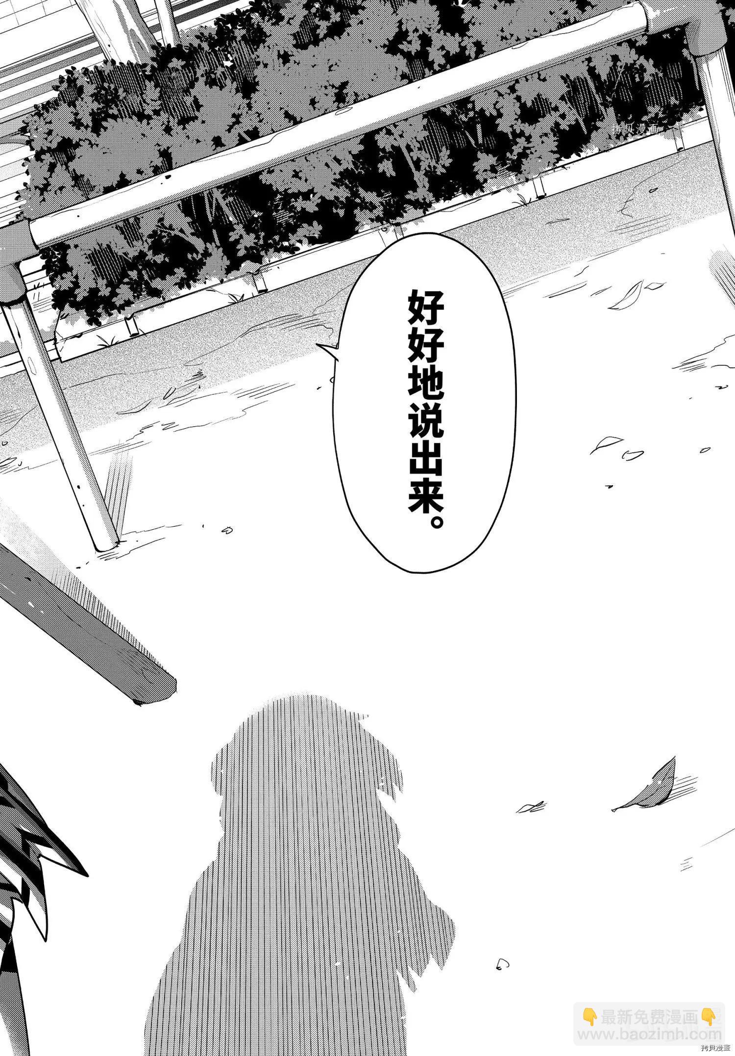 《我的青春恋爱喜剧果然有问题-妄言录-》第94话 第18页