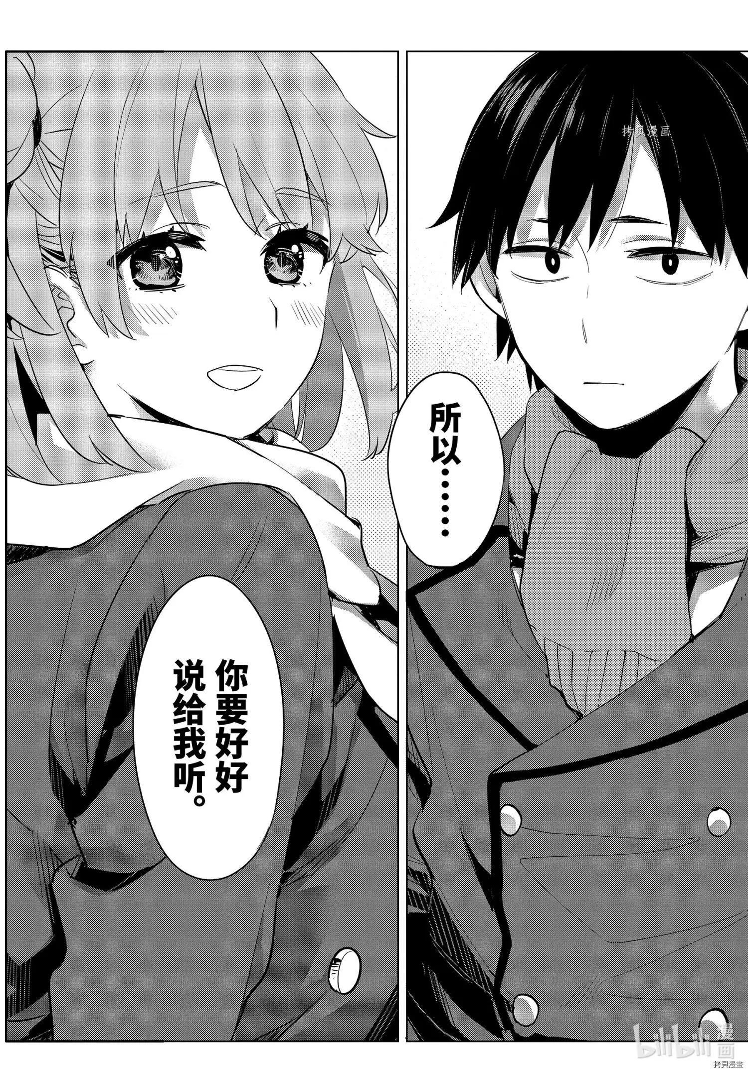 《我的青春恋爱喜剧果然有问题-妄言录-》第94话 第20页