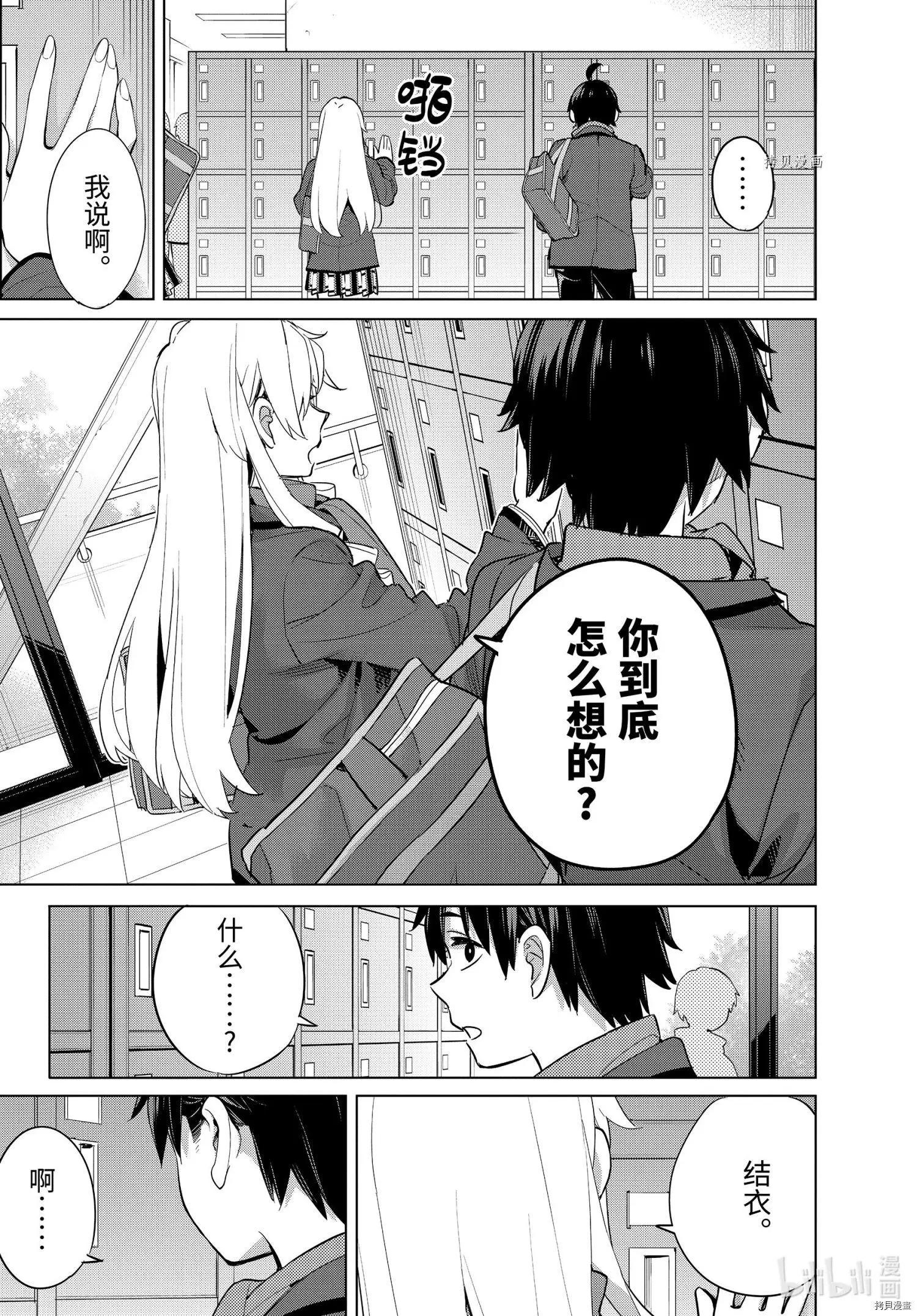 《我的青春恋爱喜剧果然有问题-妄言录-》第94话 第23页