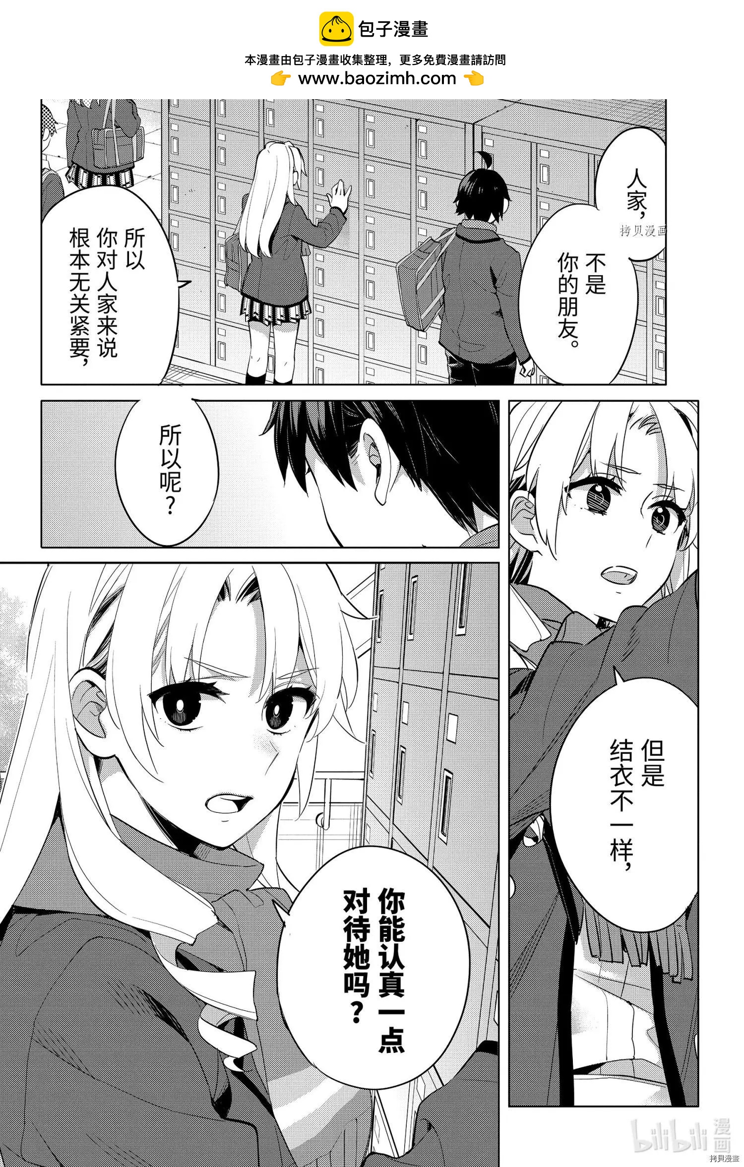 《我的青春恋爱喜剧果然有问题-妄言录-》第94话 第24页