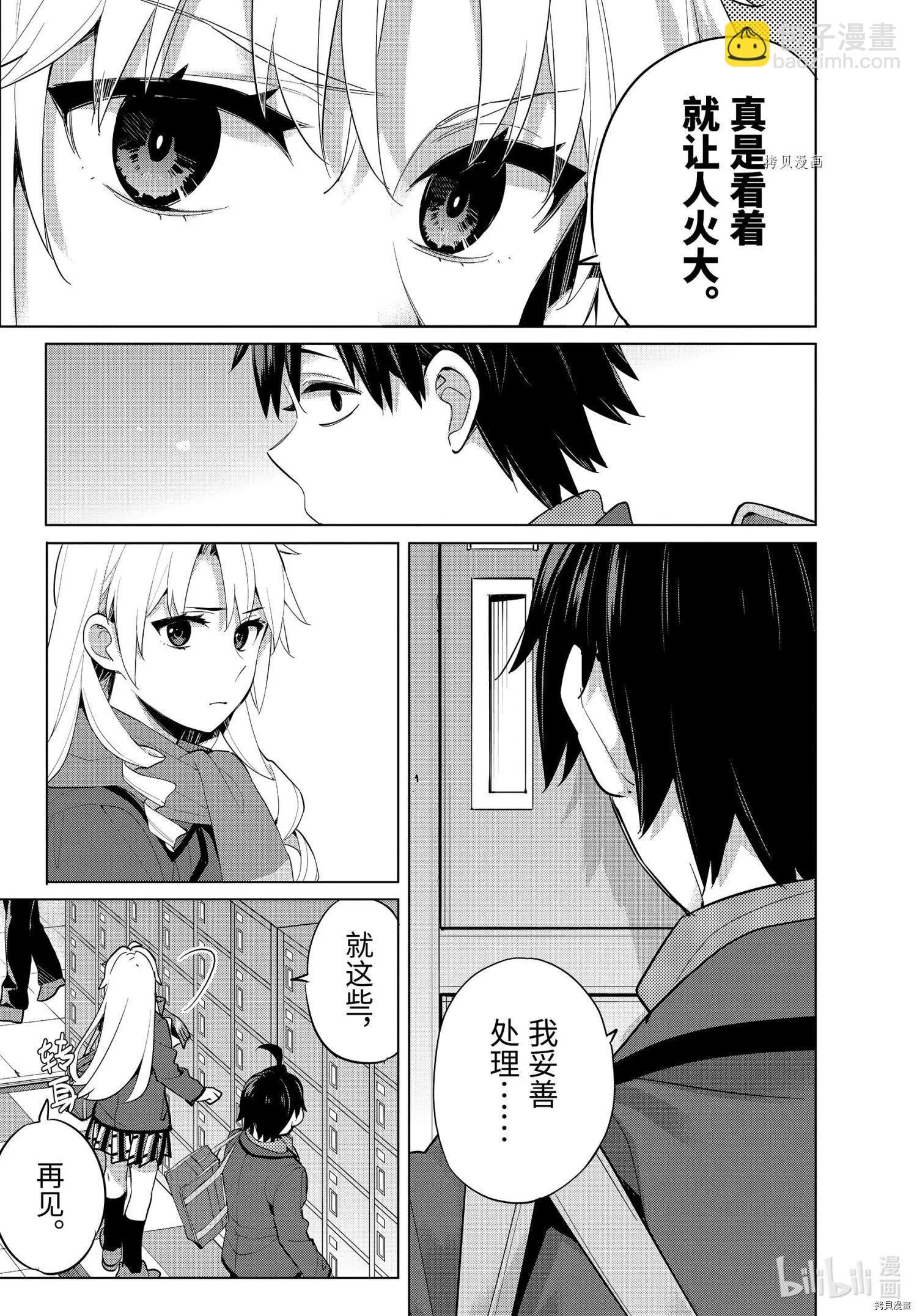 《我的青春恋爱喜剧果然有问题-妄言录-》第94话 第25页