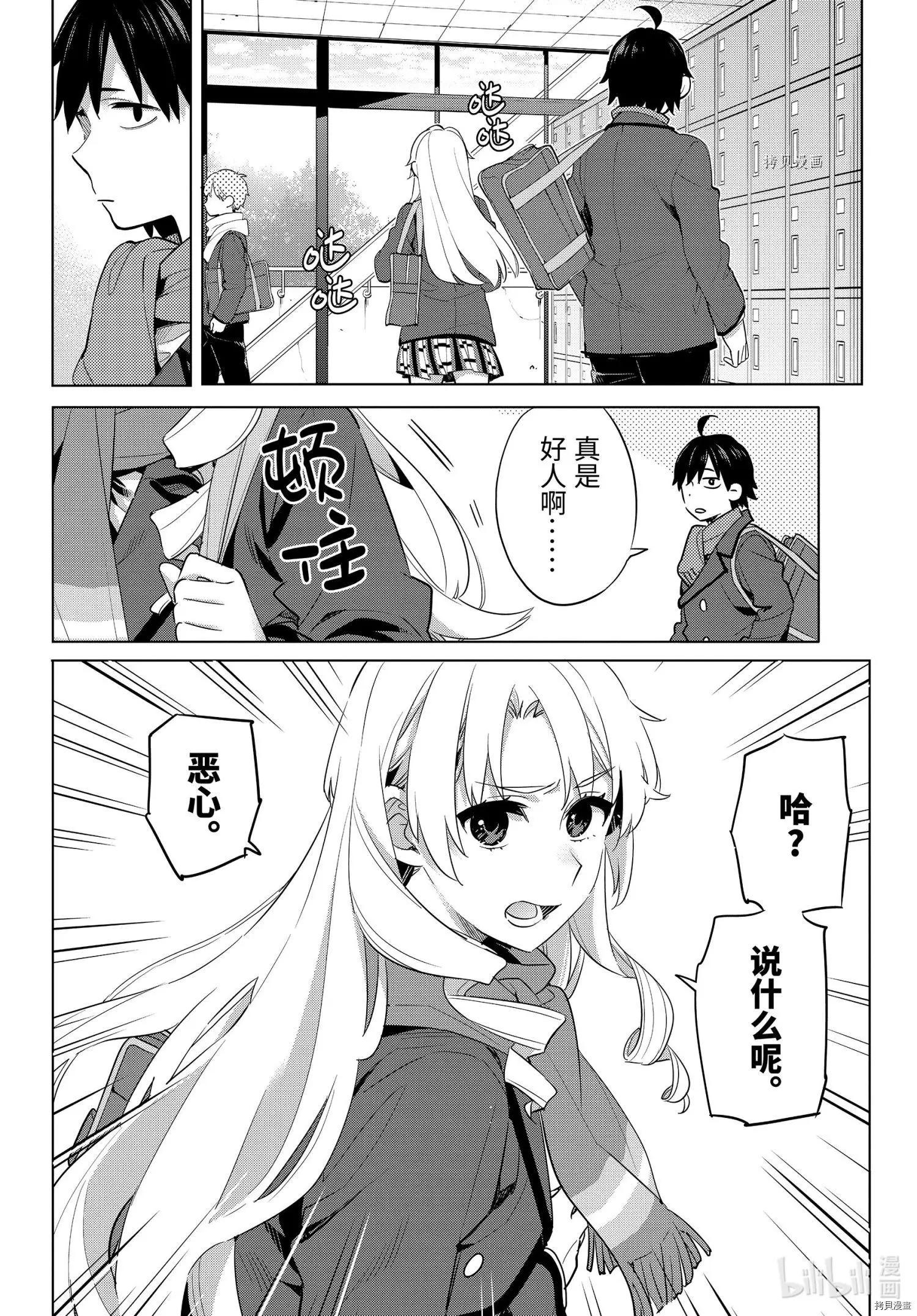 《我的青春恋爱喜剧果然有问题-妄言录-》第94话 第26页