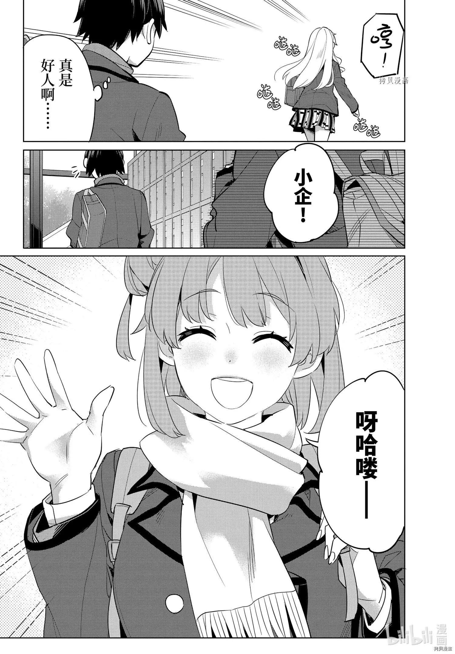 《我的青春恋爱喜剧果然有问题-妄言录-》第94话 第27页