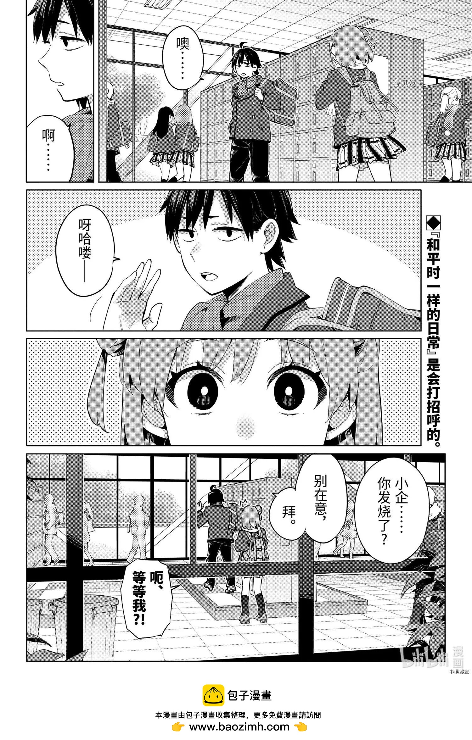 《我的青春恋爱喜剧果然有问题-妄言录-》第94话 第28页