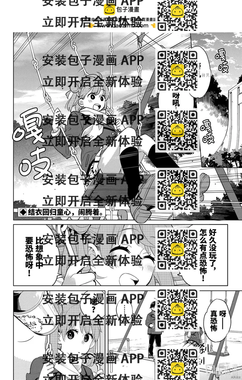《我的青春恋爱喜剧果然有问题-妄言录-》第94话 第2页
