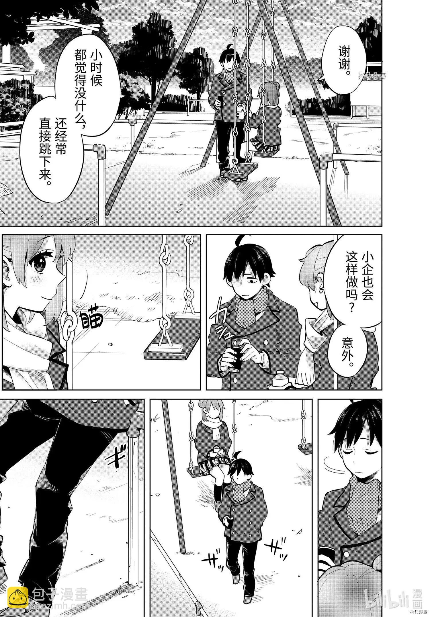 《我的青春恋爱喜剧果然有问题-妄言录-》第94话 第3页