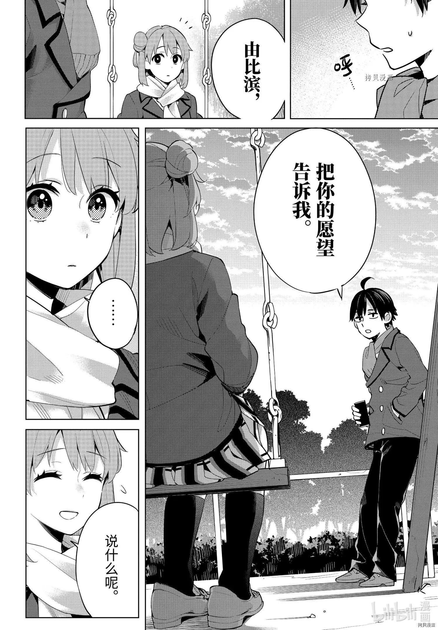 《我的青春恋爱喜剧果然有问题-妄言录-》第94话 第4页