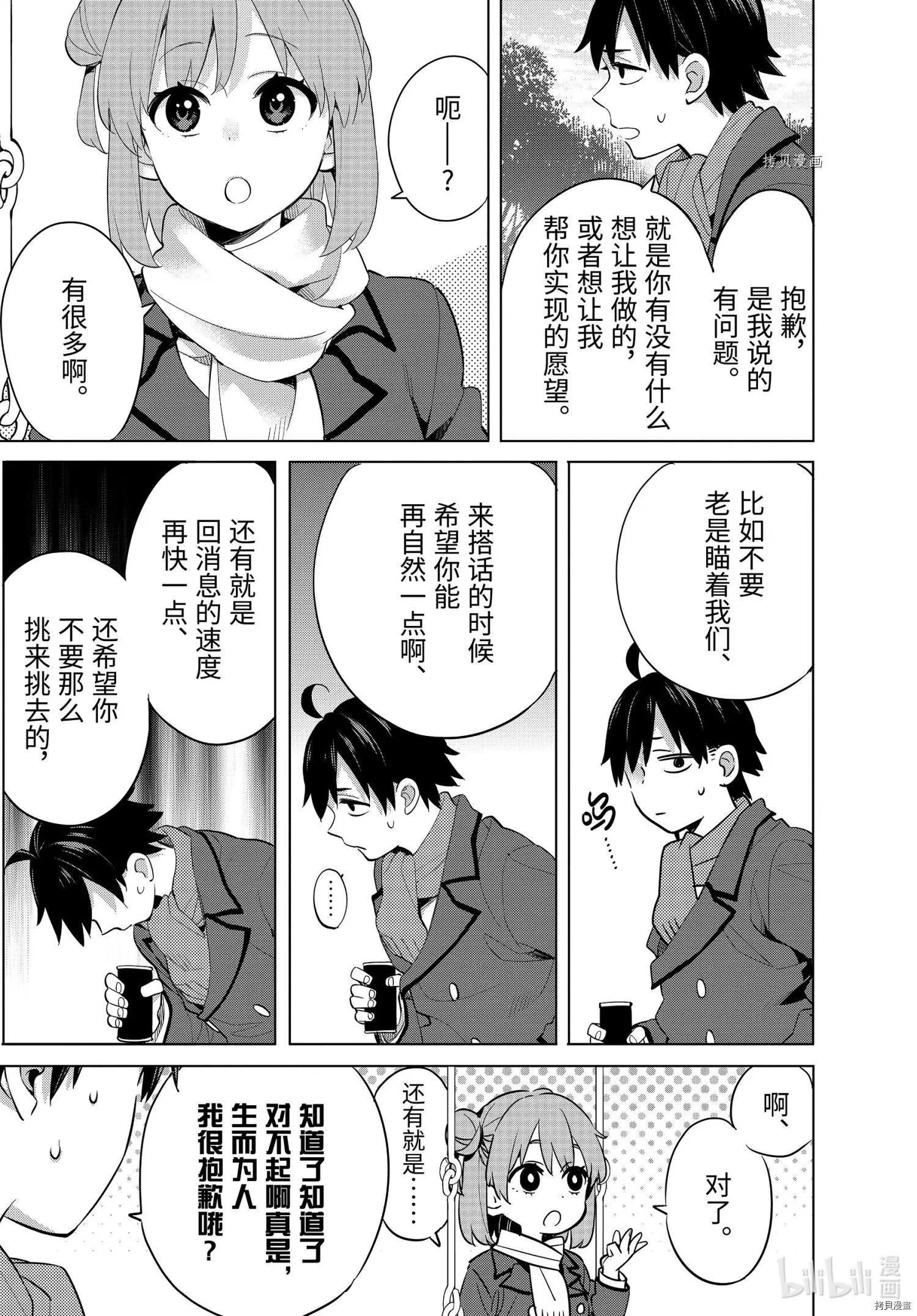 《我的青春恋爱喜剧果然有问题-妄言录-》第94话 第5页