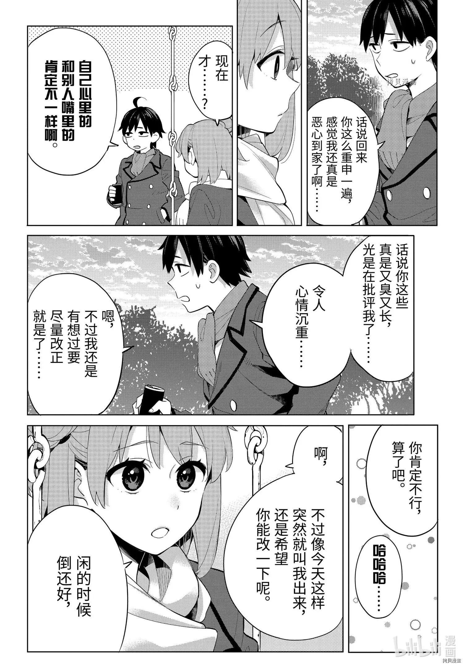 《我的青春恋爱喜剧果然有问题-妄言录-》第94话 第6页