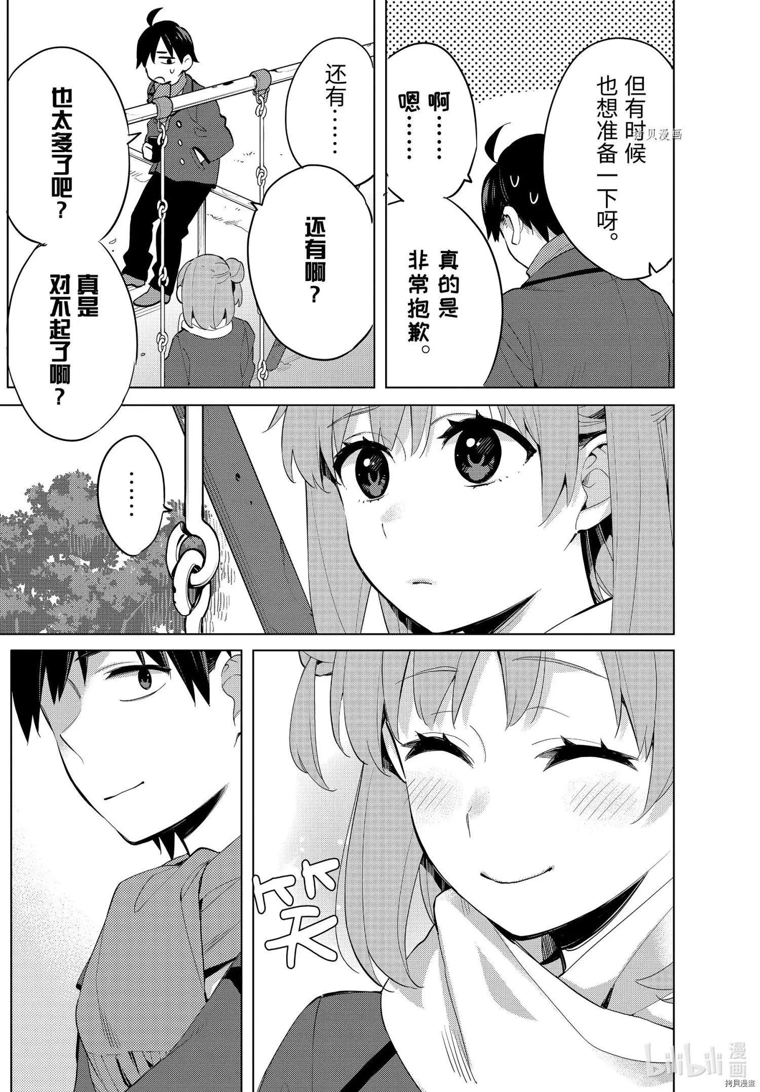 《我的青春恋爱喜剧果然有问题-妄言录-》第94话 第7页