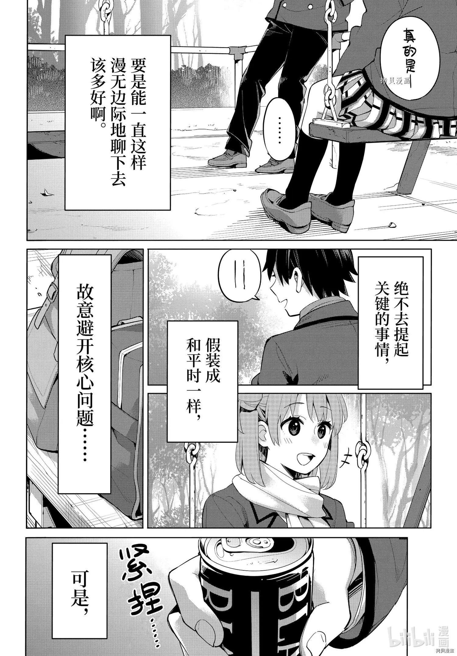 《我的青春恋爱喜剧果然有问题-妄言录-》第94话 第8页