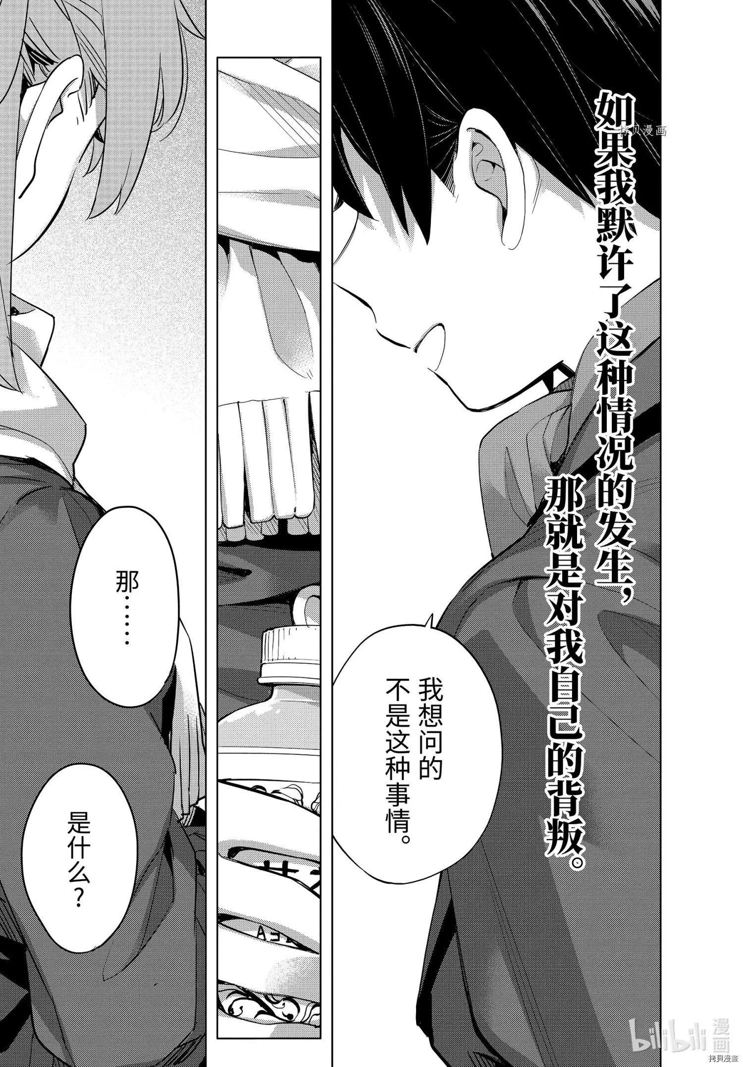 《我的青春恋爱喜剧果然有问题-妄言录-》第94话 第9页