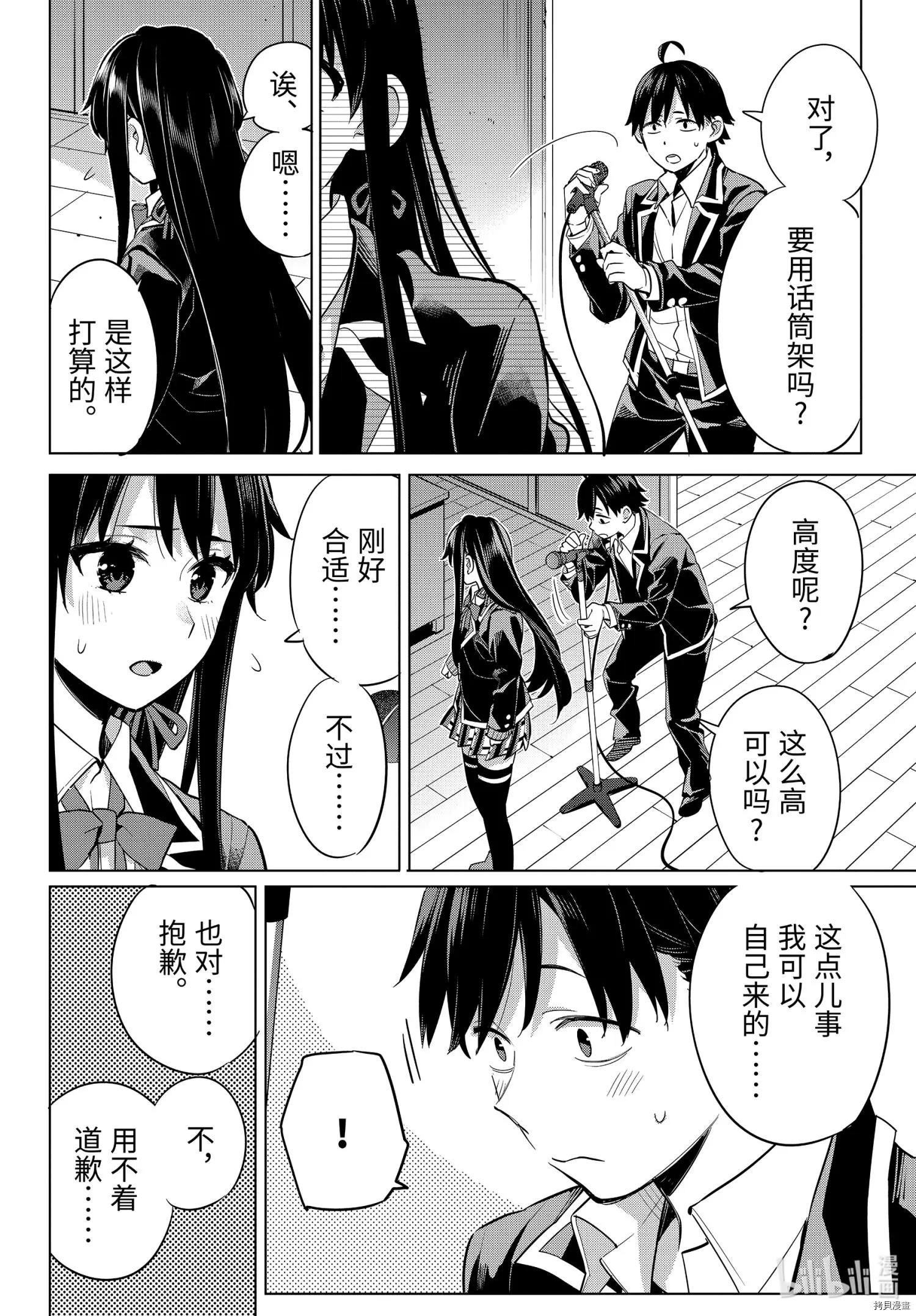 《我的青春恋爱喜剧果然有问题-妄言录-》第98话 第10页