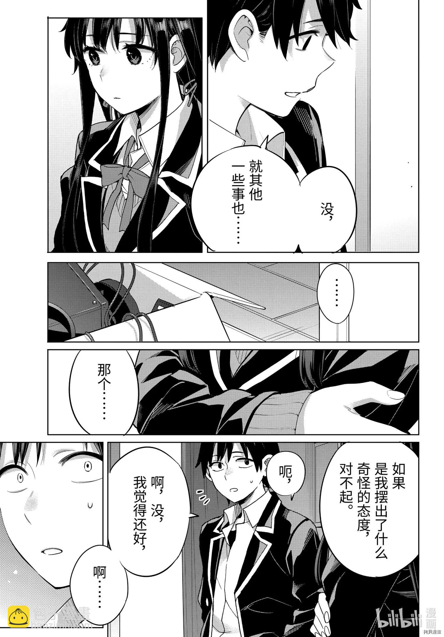 《我的青春恋爱喜剧果然有问题-妄言录-》第98话 第11页