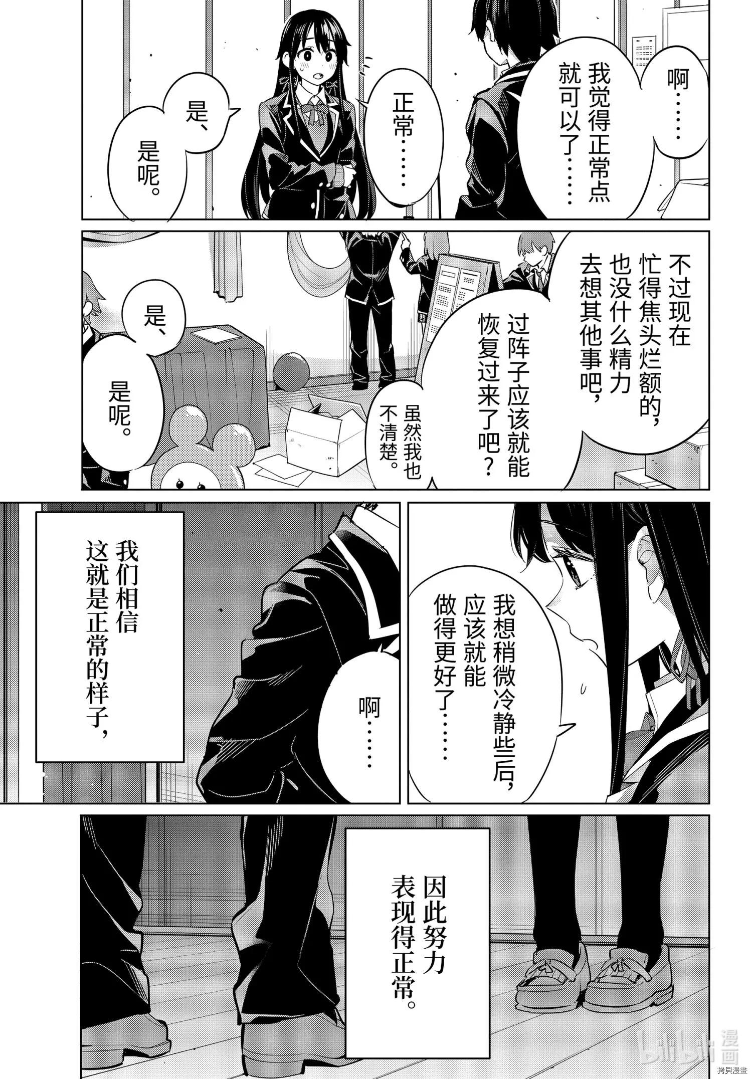 《我的青春恋爱喜剧果然有问题-妄言录-》第98话 第13页