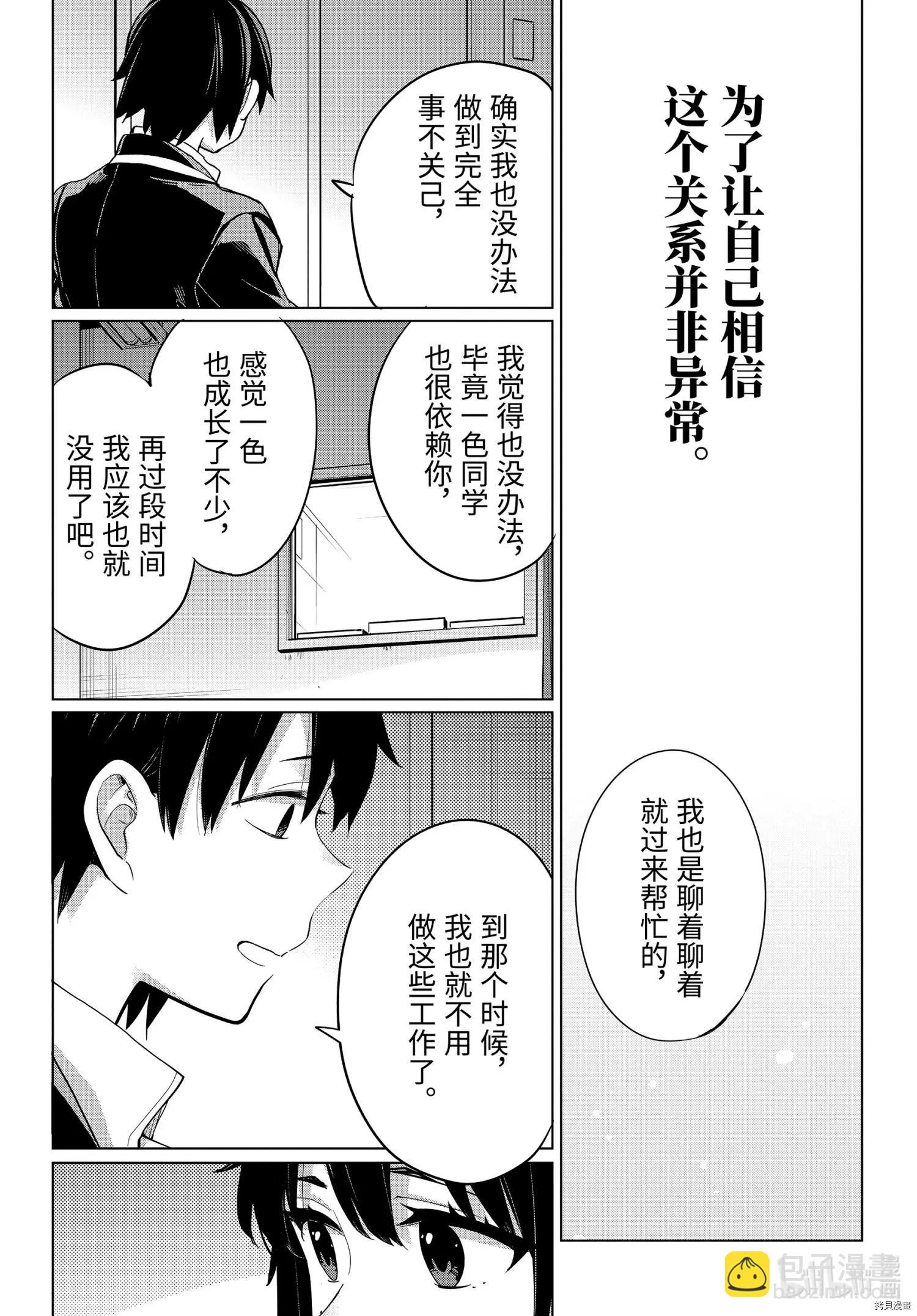 《我的青春恋爱喜剧果然有问题-妄言录-》第98话 第14页