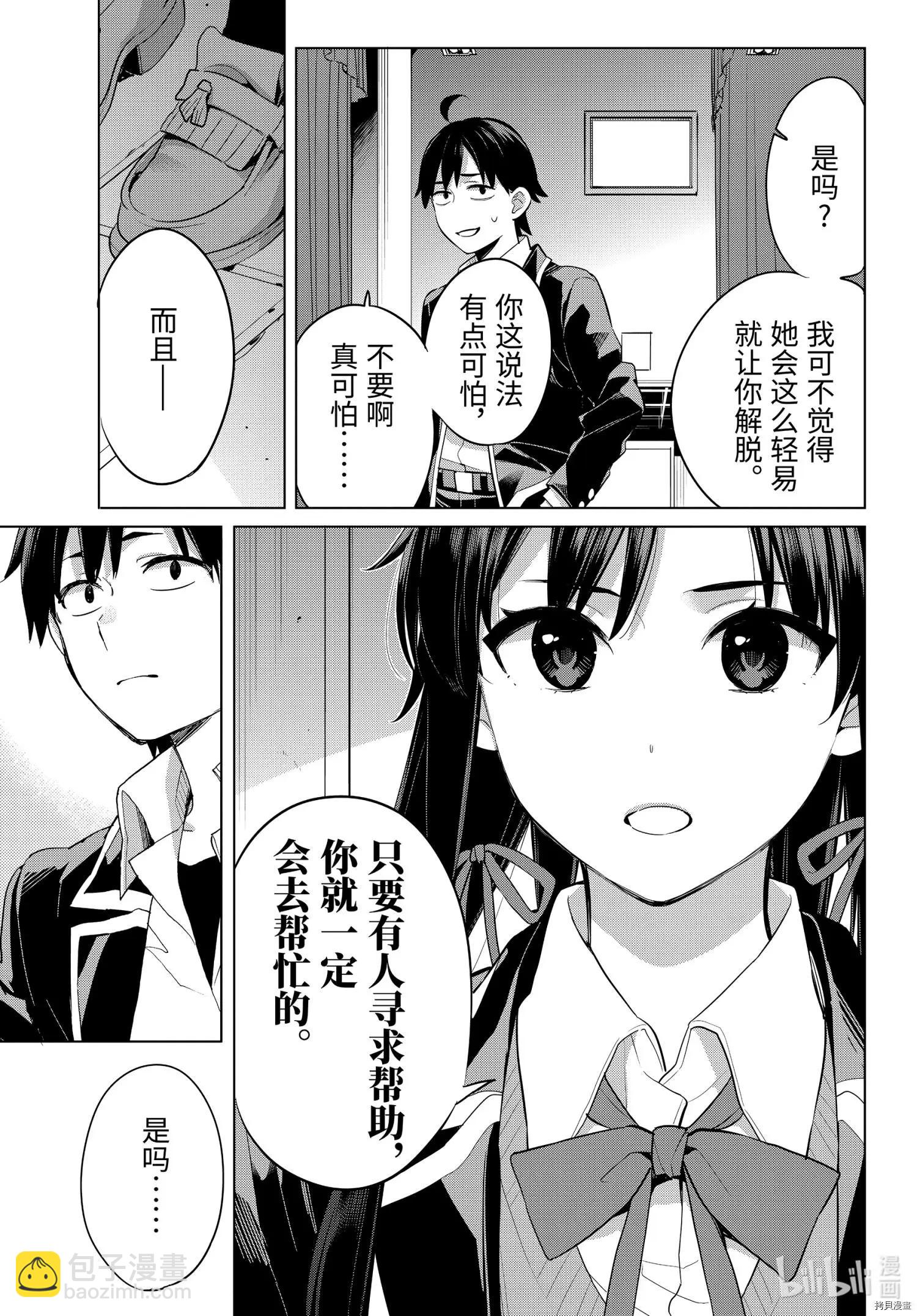 《我的青春恋爱喜剧果然有问题-妄言录-》第98话 第15页