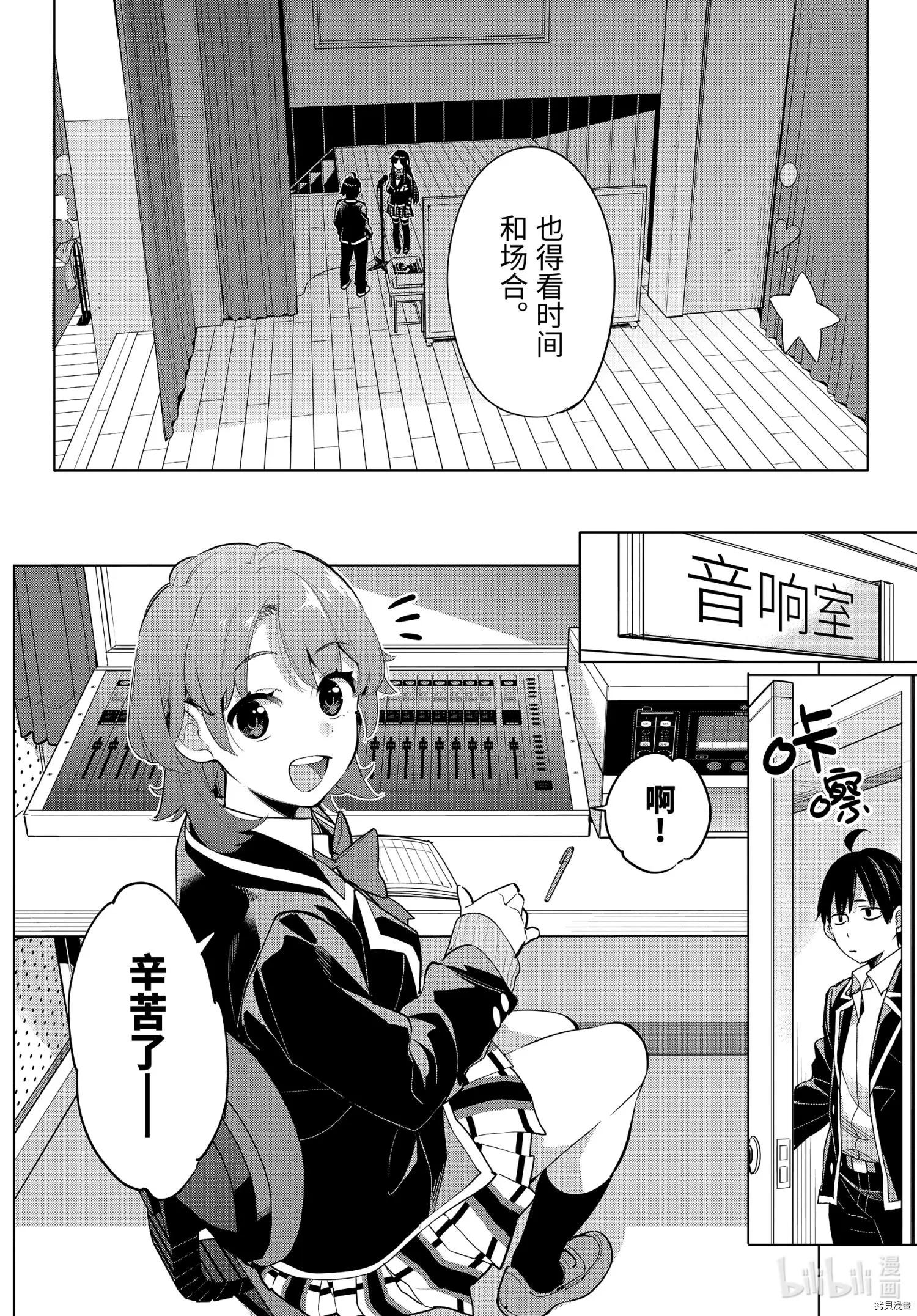 《我的青春恋爱喜剧果然有问题-妄言录-》第98话 第16页