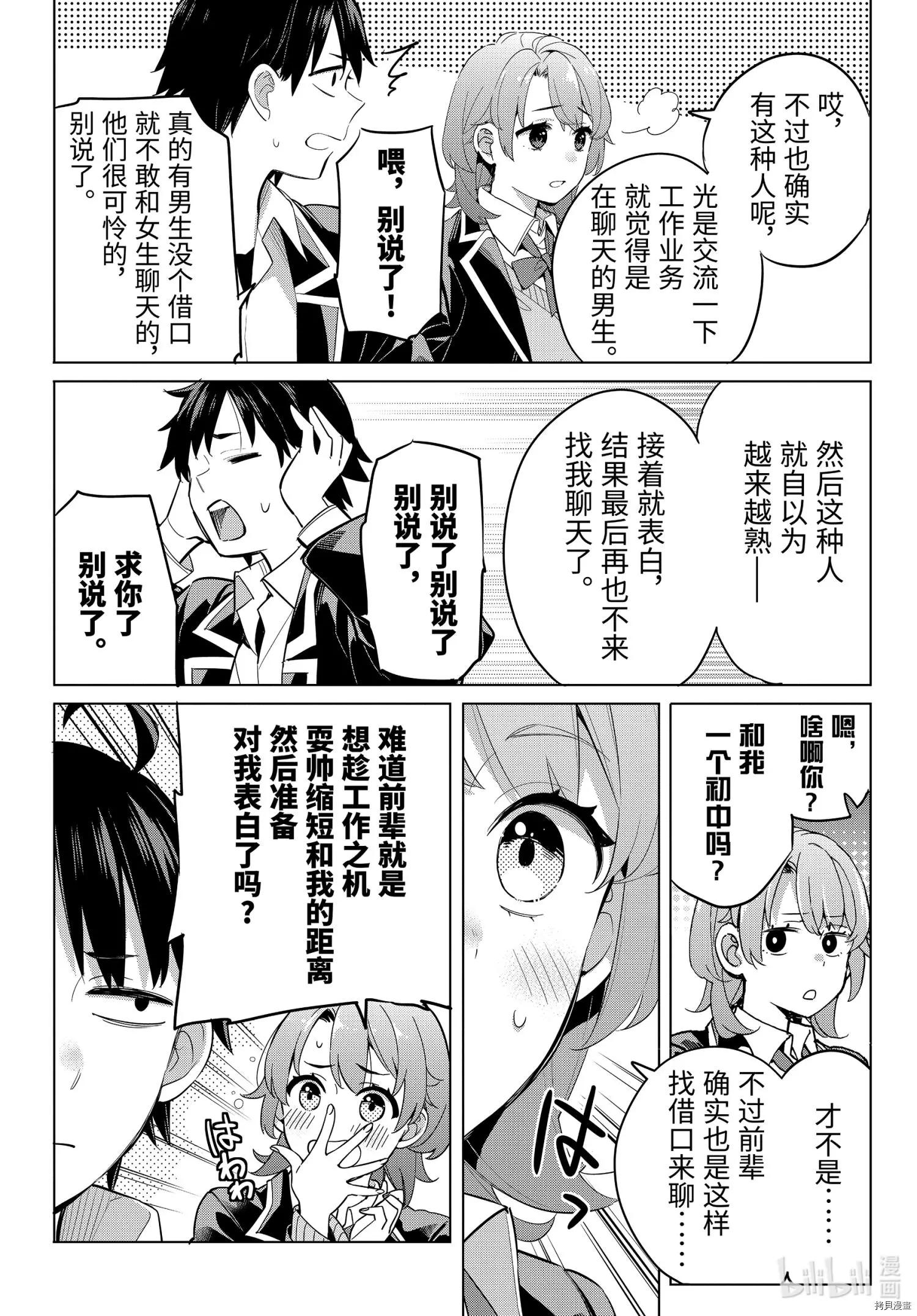 《我的青春恋爱喜剧果然有问题-妄言录-》第98话 第18页