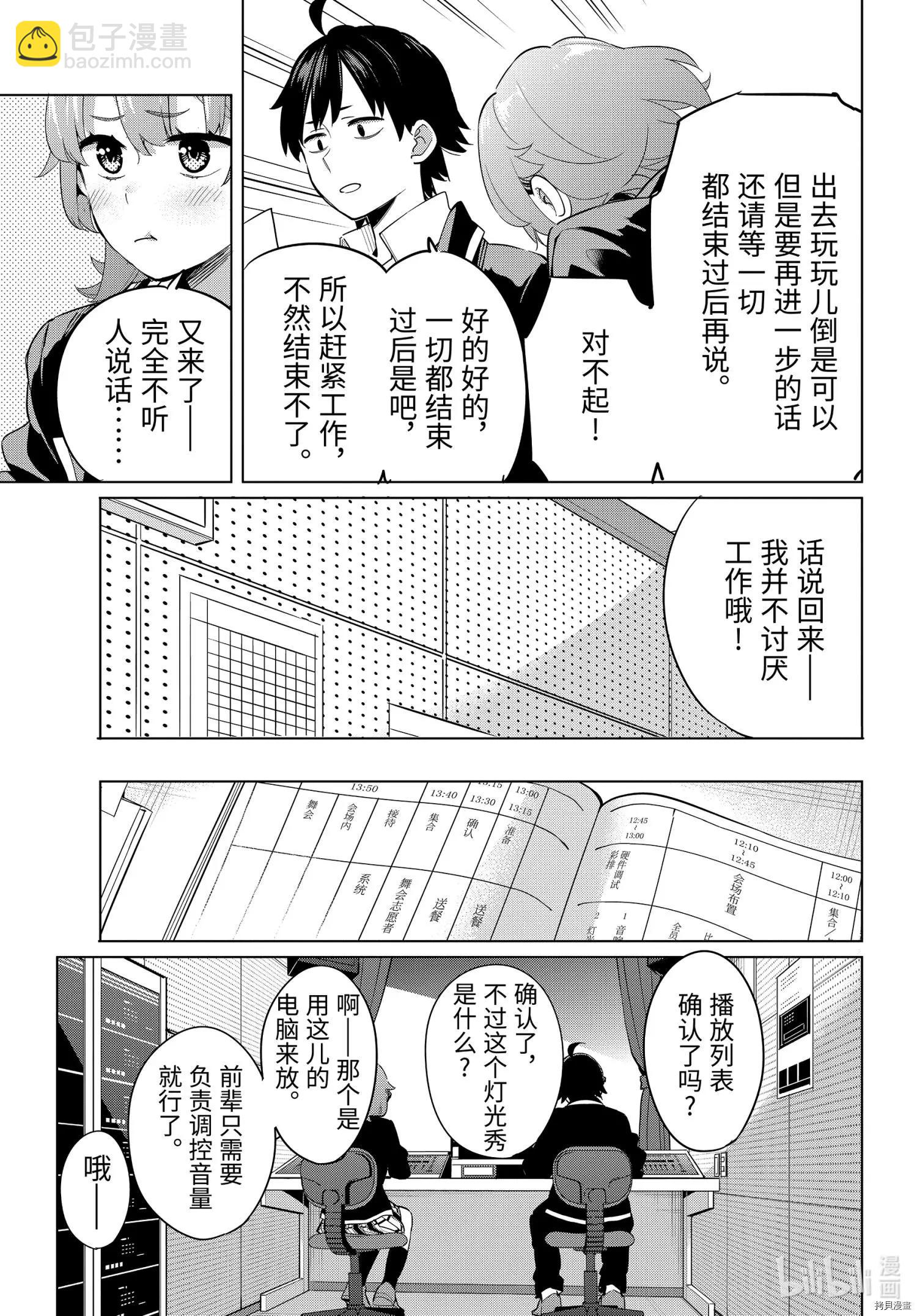 《我的青春恋爱喜剧果然有问题-妄言录-》第98话 第19页