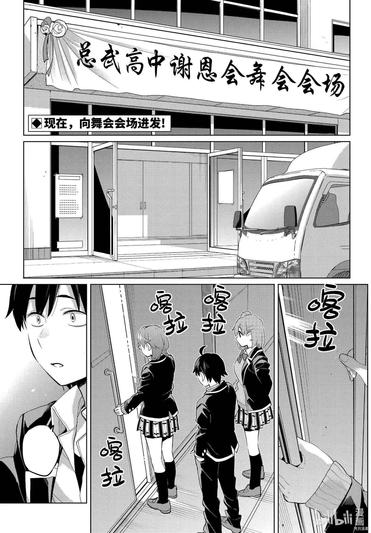 《我的青春恋爱喜剧果然有问题-妄言录-》第98话 第1页