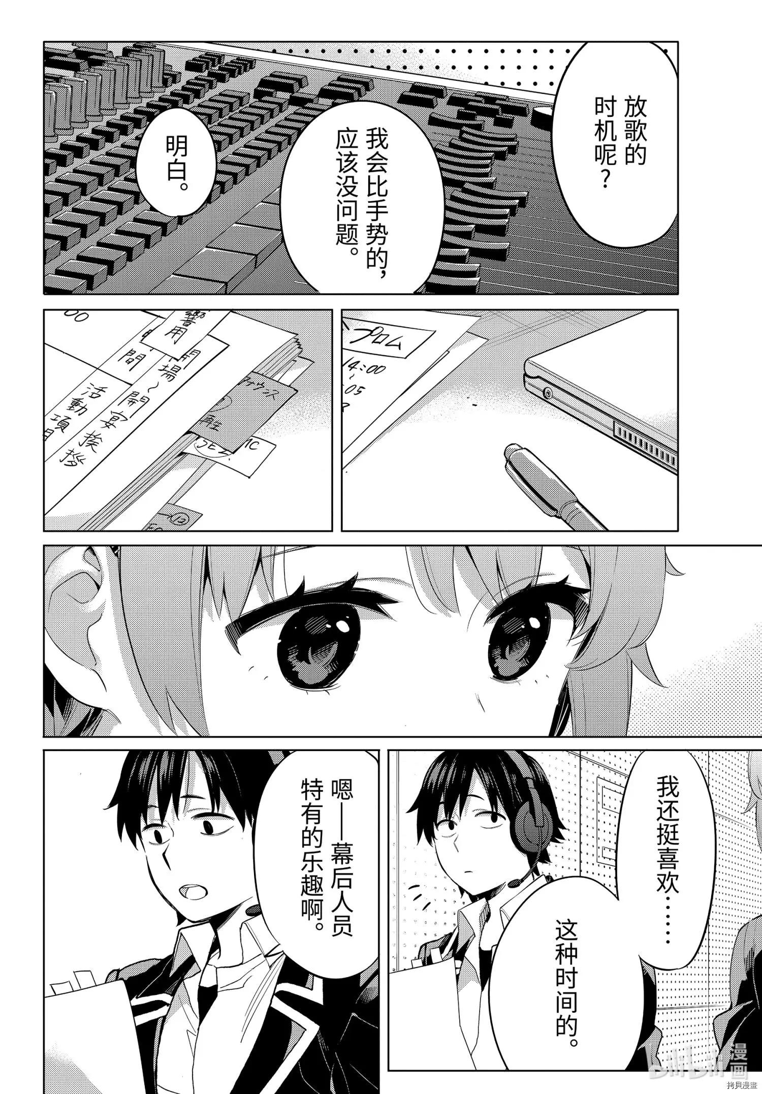 《我的青春恋爱喜剧果然有问题-妄言录-》第98话 第20页