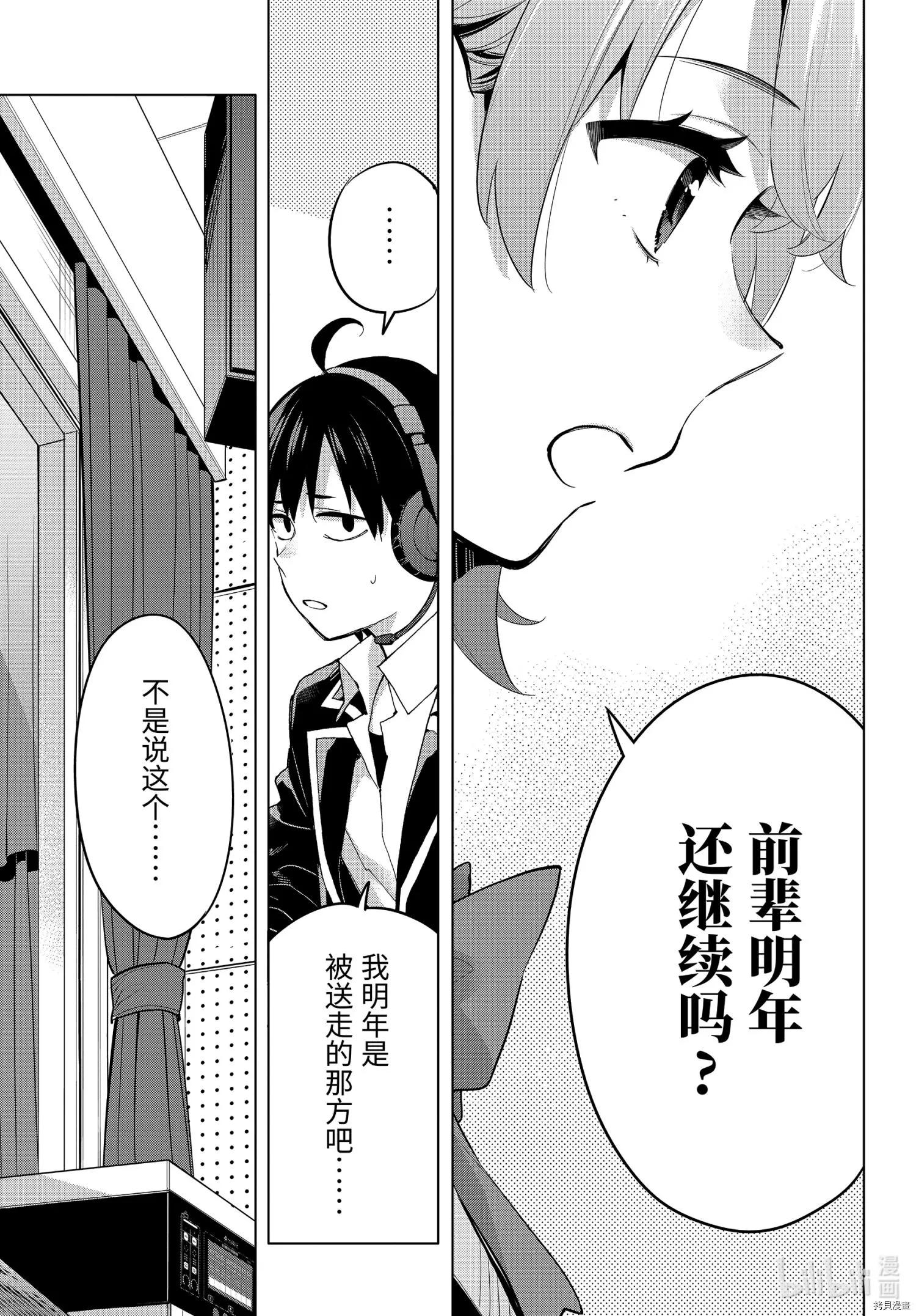 《我的青春恋爱喜剧果然有问题-妄言录-》第98话 第21页