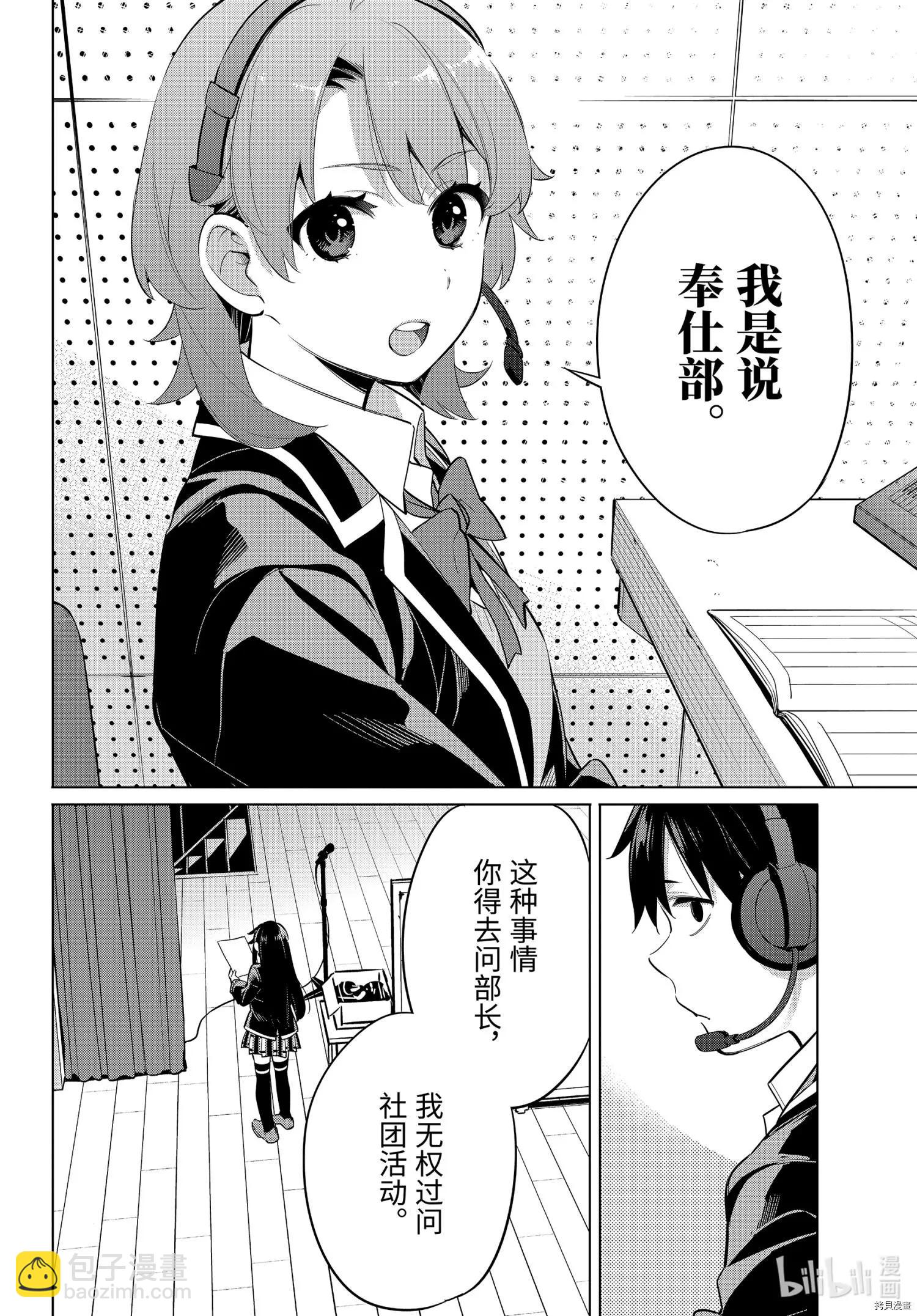 《我的青春恋爱喜剧果然有问题-妄言录-》第98话 第22页