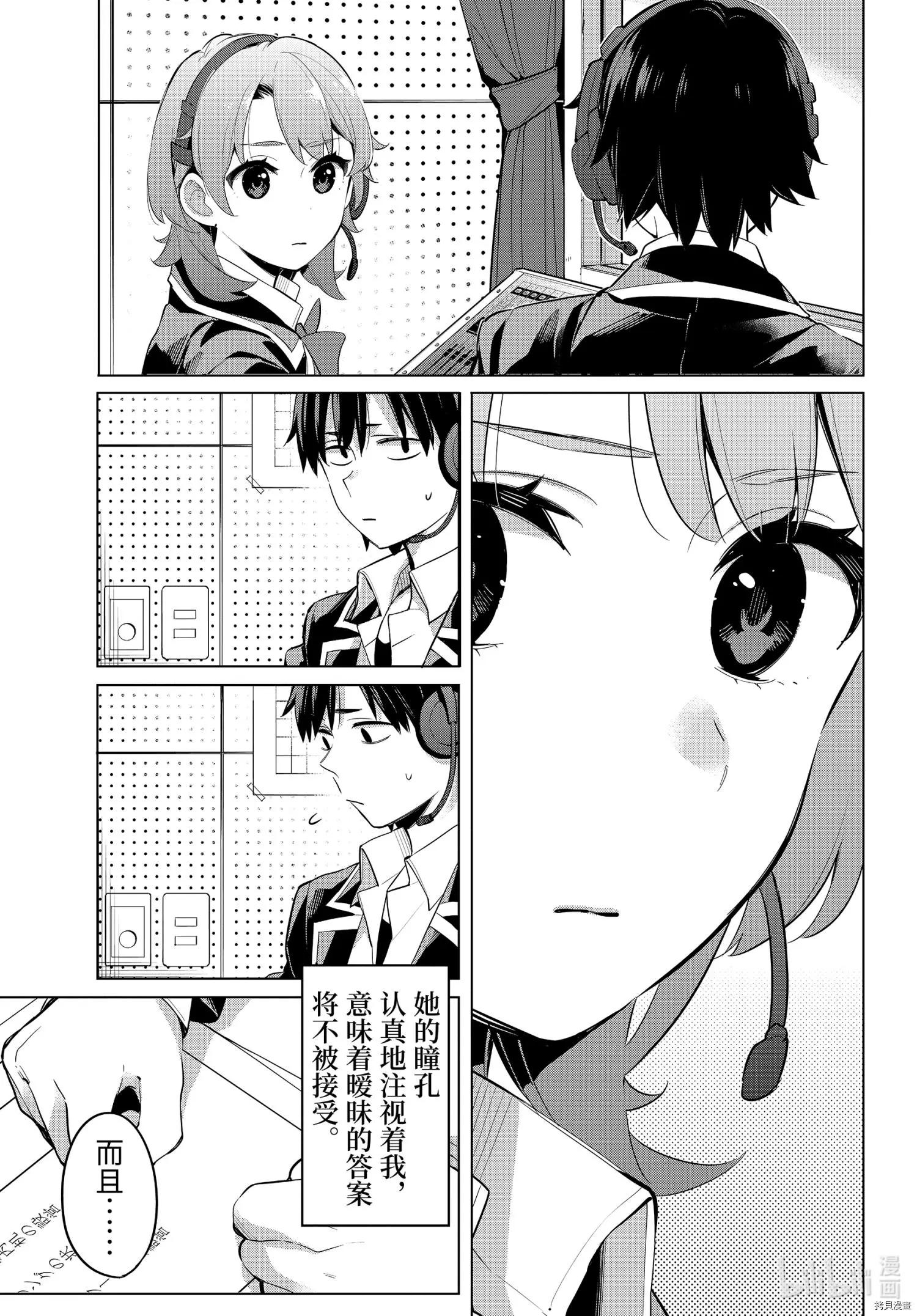 《我的青春恋爱喜剧果然有问题-妄言录-》第98话 第23页