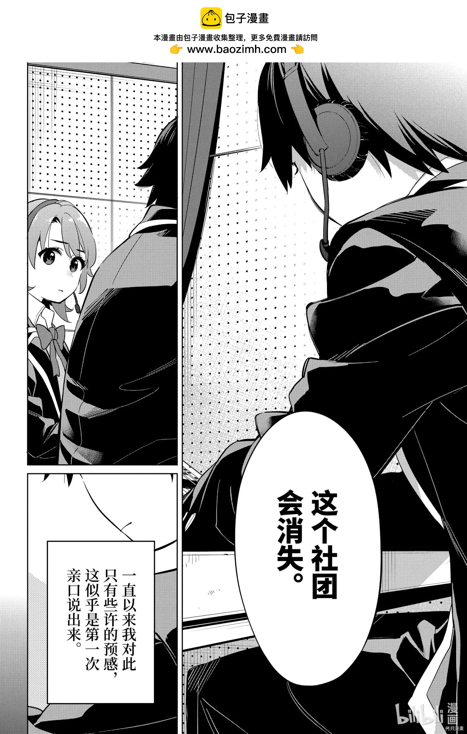 《我的青春恋爱喜剧果然有问题-妄言录-》第98话 第24页