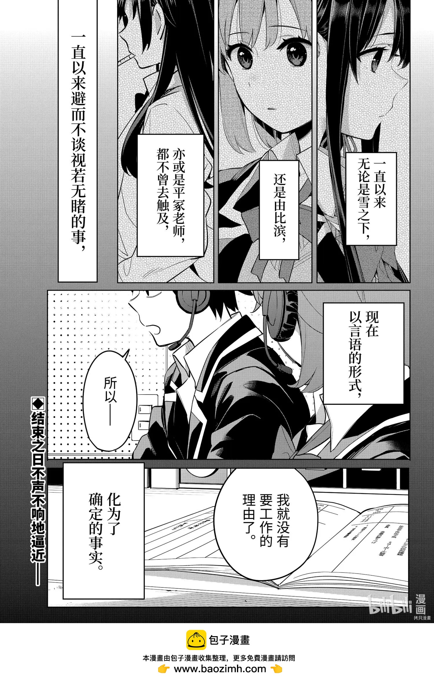 《我的青春恋爱喜剧果然有问题-妄言录-》第98话 第25页