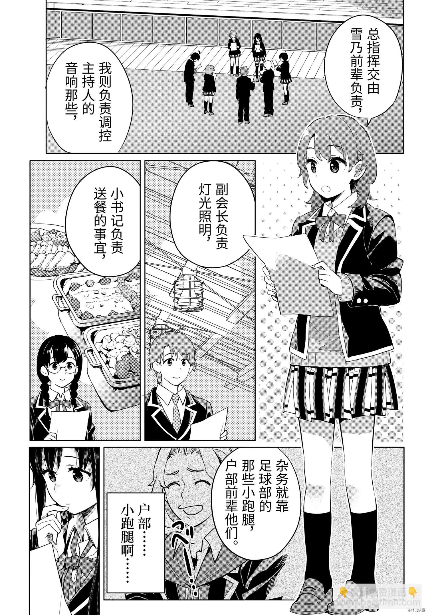 《我的青春恋爱喜剧果然有问题-妄言录-》第98话 第5页