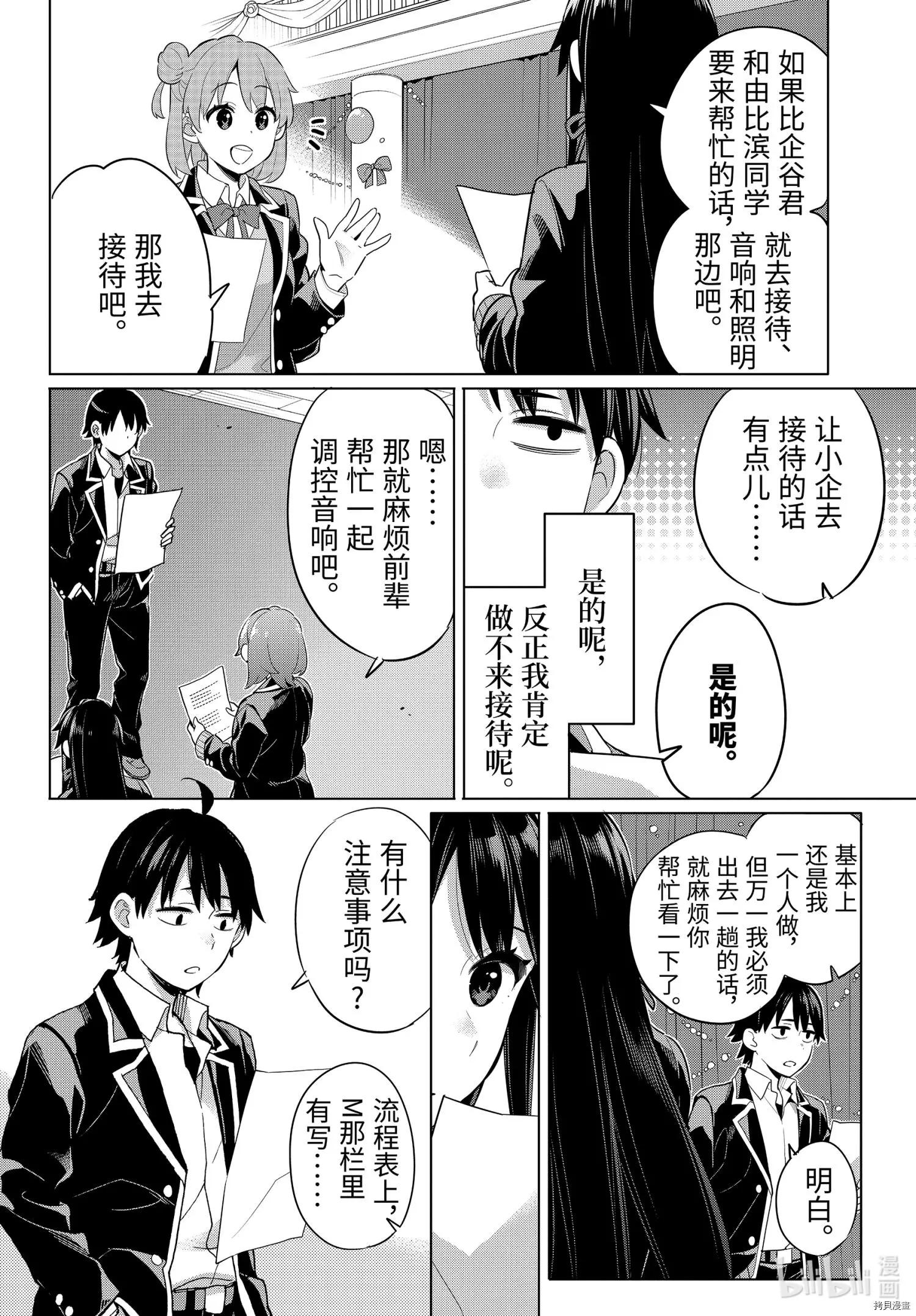 《我的青春恋爱喜剧果然有问题-妄言录-》第98话 第6页