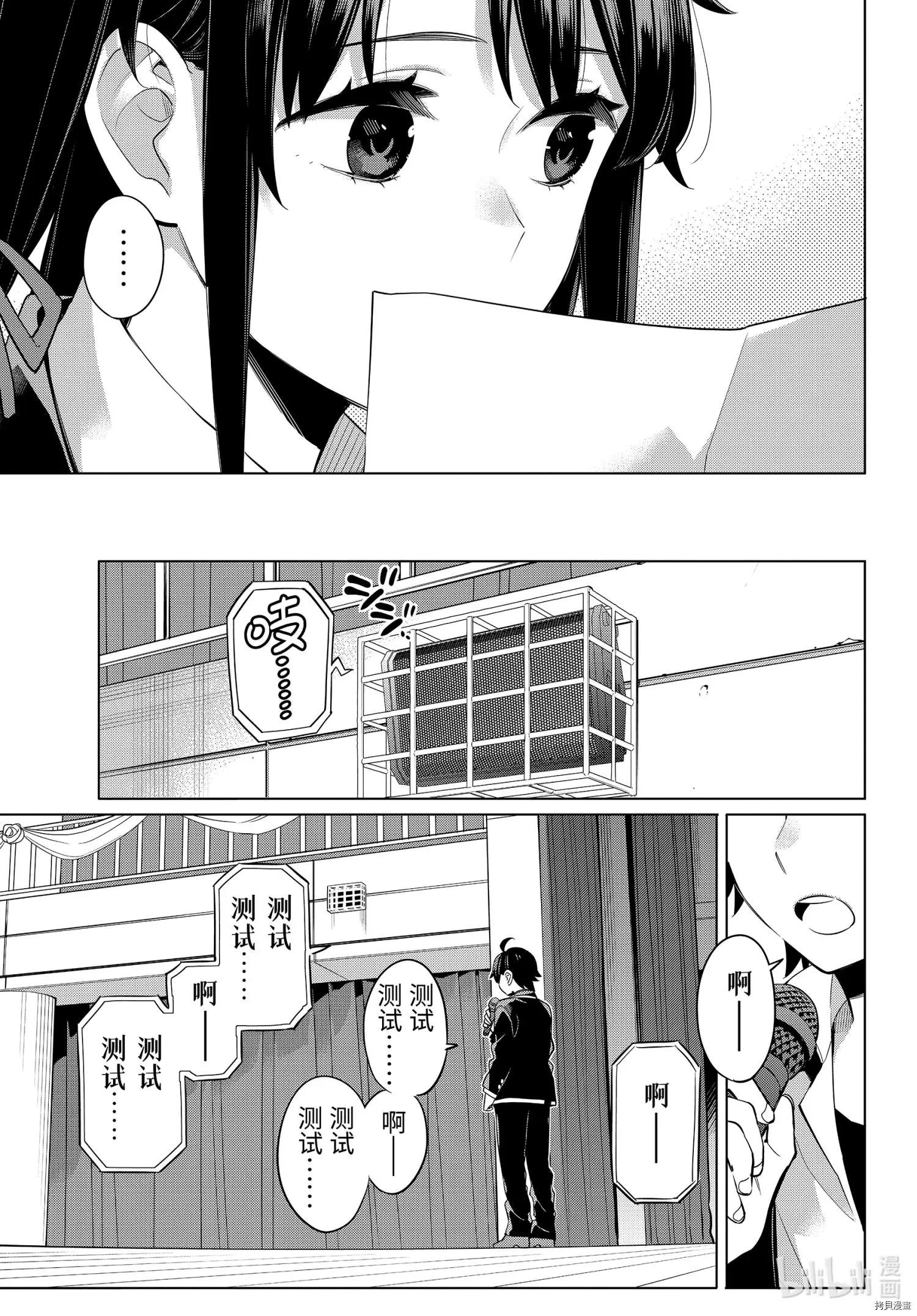 《我的青春恋爱喜剧果然有问题-妄言录-》第98话 第7页