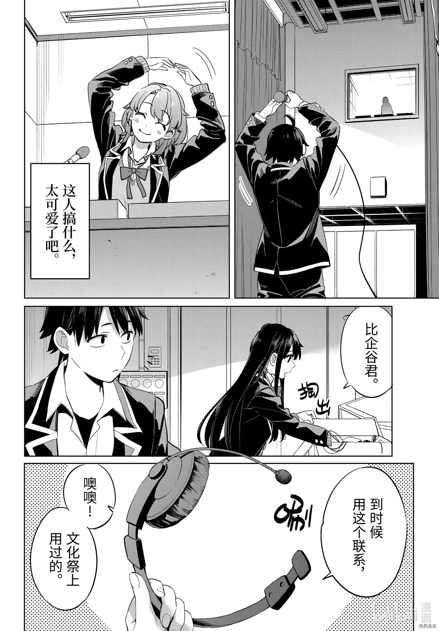 《我的青春恋爱喜剧果然有问题-妄言录-》第98话 第8页