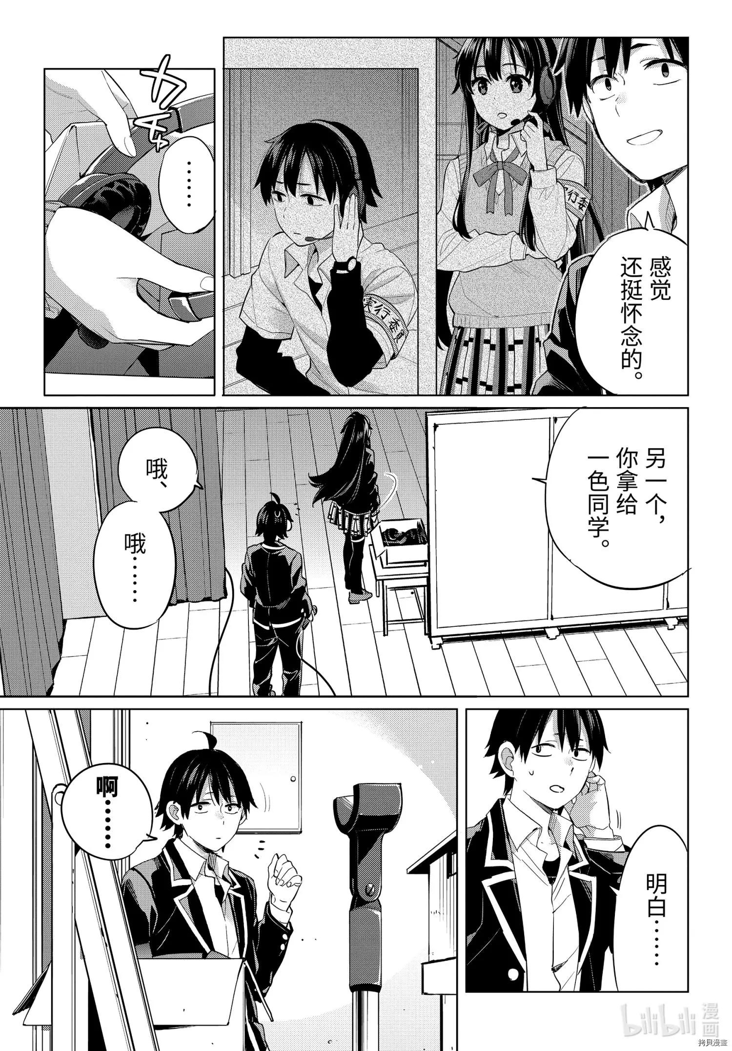 《我的青春恋爱喜剧果然有问题-妄言录-》第98话 第9页